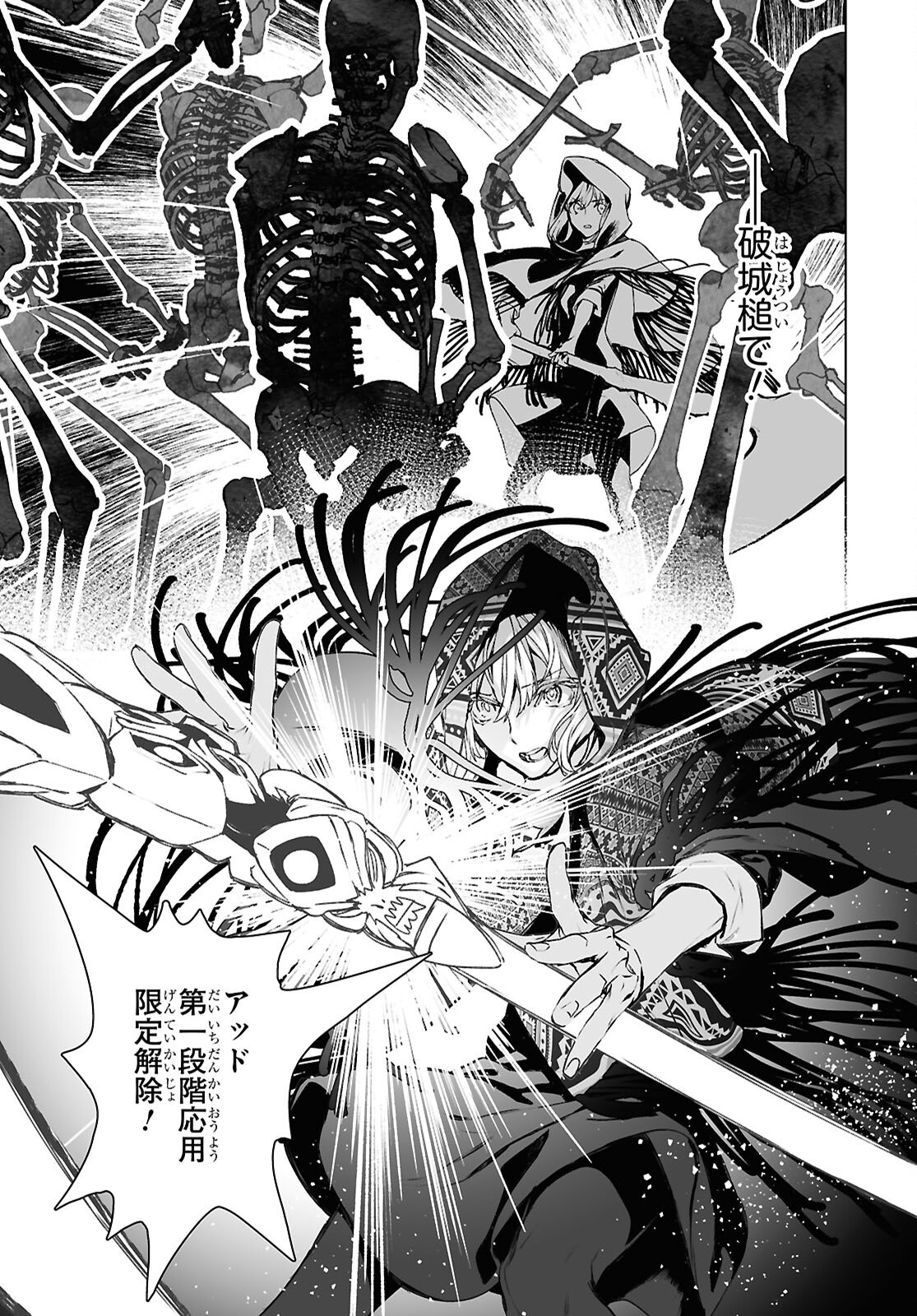 LORD EL-MELLOI II-SEI NO JIKENBO - raw - Chapter 62.2 - https://jpdd.ccdd.to/JPDD/lordelmelloiiiseinojikenbo/622000/1pnvmyzsuj2.png