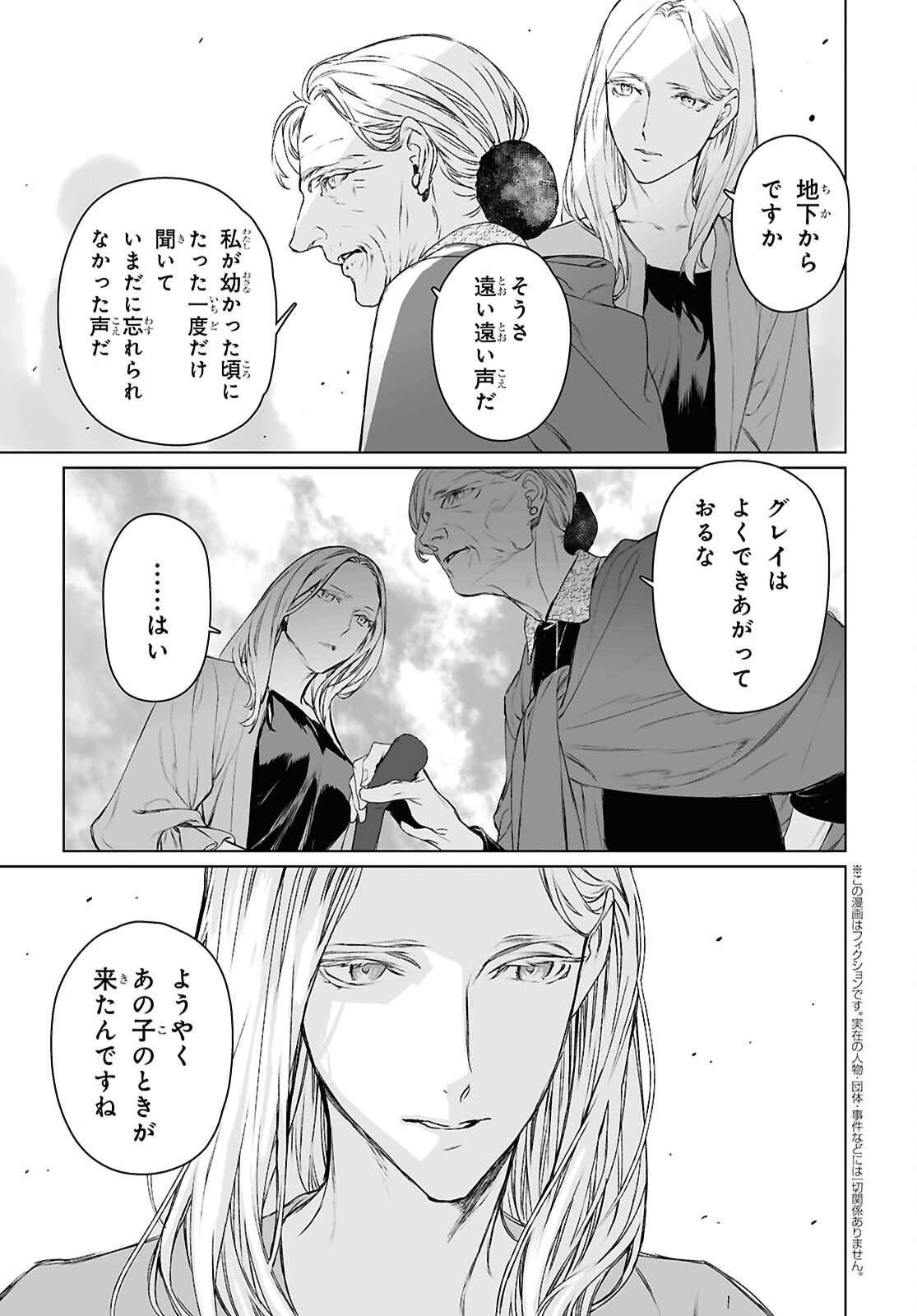 LORD EL-MELLOI II-SEI NO JIKENBO - raw - Chapter 62.2 - https://jpdd.ccdd.to/JPDD/lordelmelloiiiseinojikenbo/622000/52ms51ifal0.png