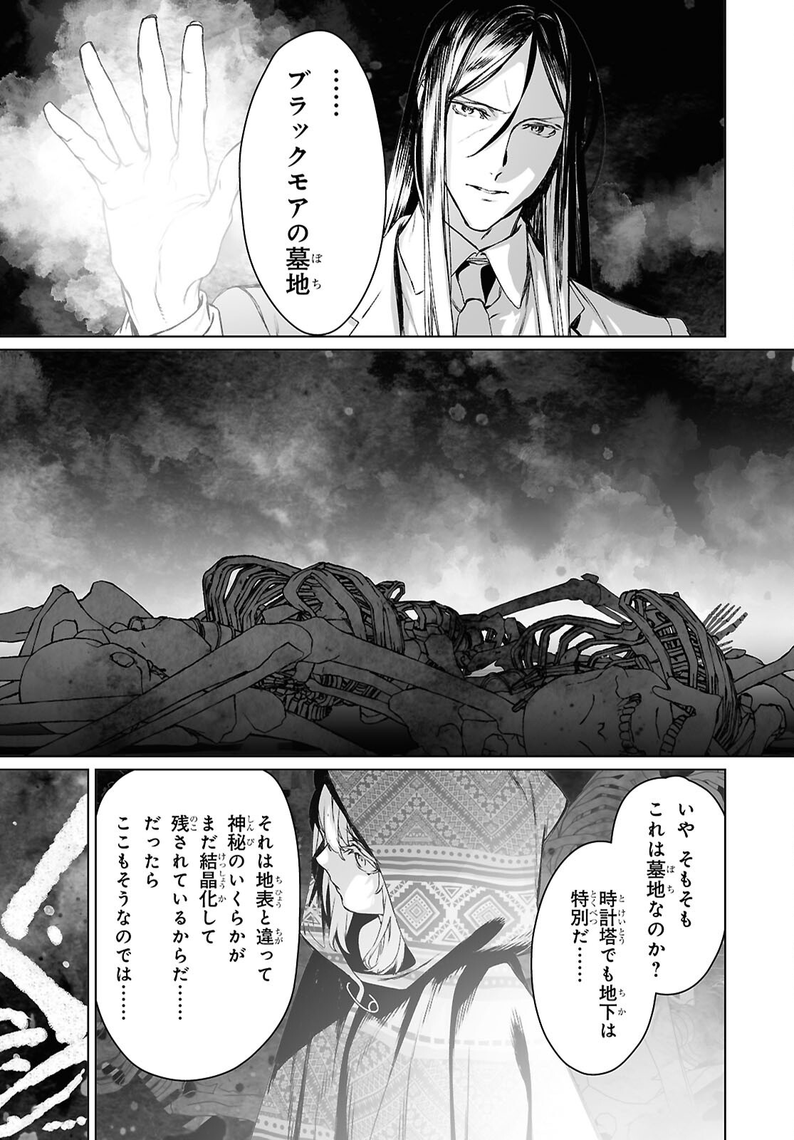 LORD EL-MELLOI II-SEI NO JIKENBO - raw - Chapter 62.2 - https://jpdd.ccdd.to/JPDD/lordelmelloiiiseinojikenbo/622000/5fc40f4rmcy.png