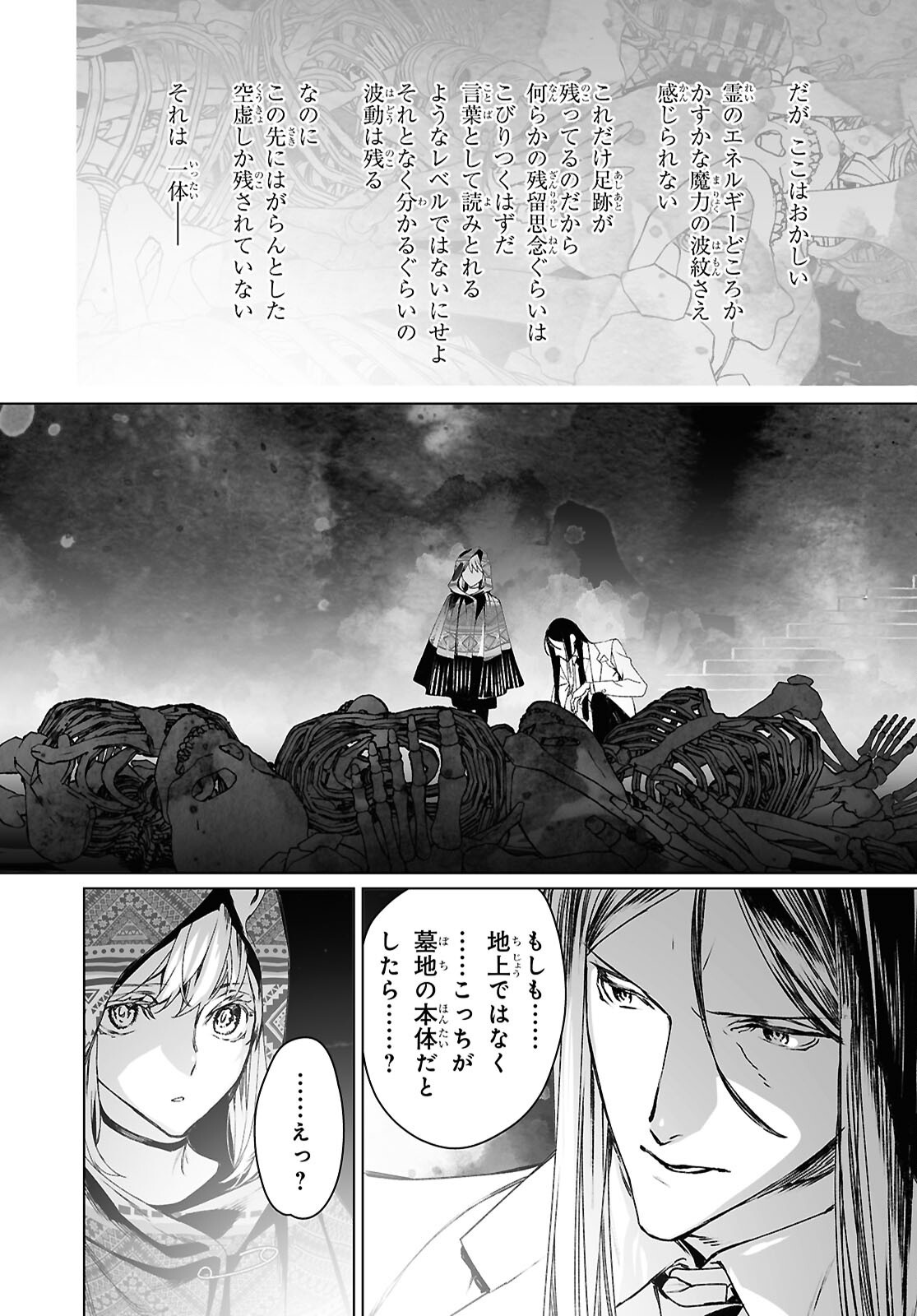 LORD EL-MELLOI II-SEI NO JIKENBO - raw - Chapter 62.2 - https://jpdd.ccdd.to/JPDD/lordelmelloiiiseinojikenbo/622000/huwgrdpgpg4.png