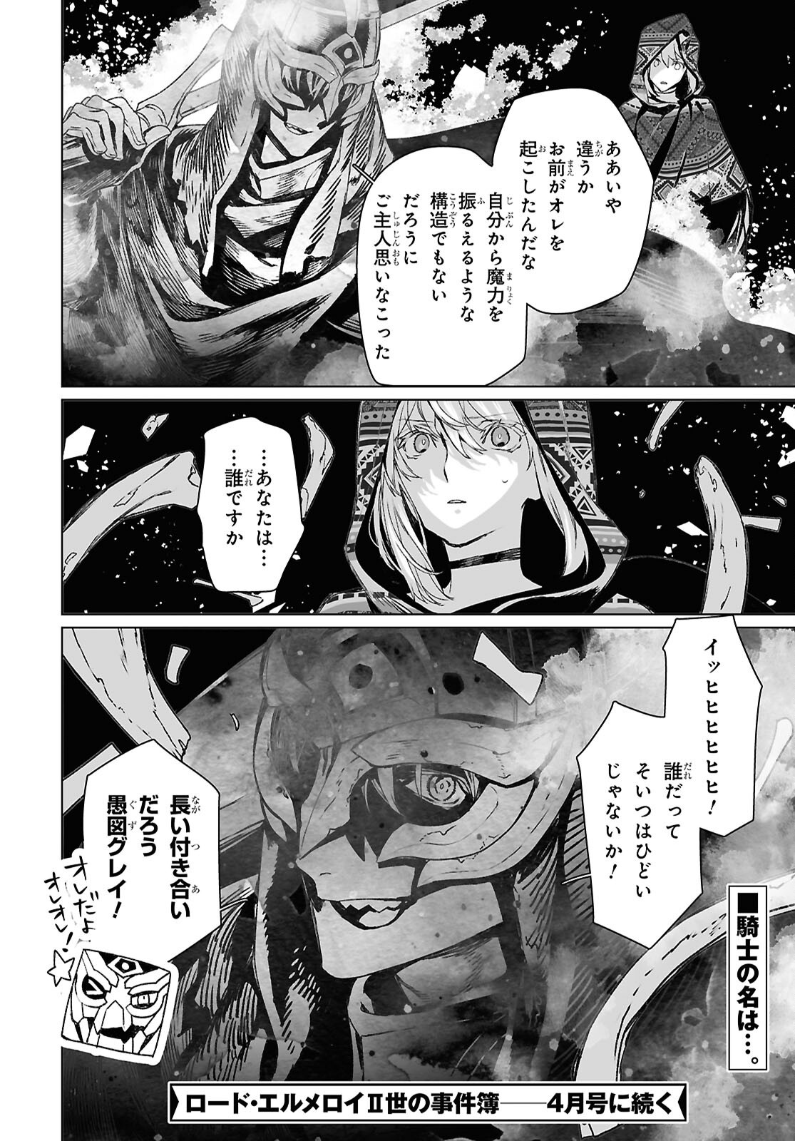 LORD EL-MELLOI II-SEI NO JIKENBO - raw - Chapter 62.2 - https://jpdd.ccdd.to/JPDD/lordelmelloiiiseinojikenbo/622000/nn1os1voviu.png