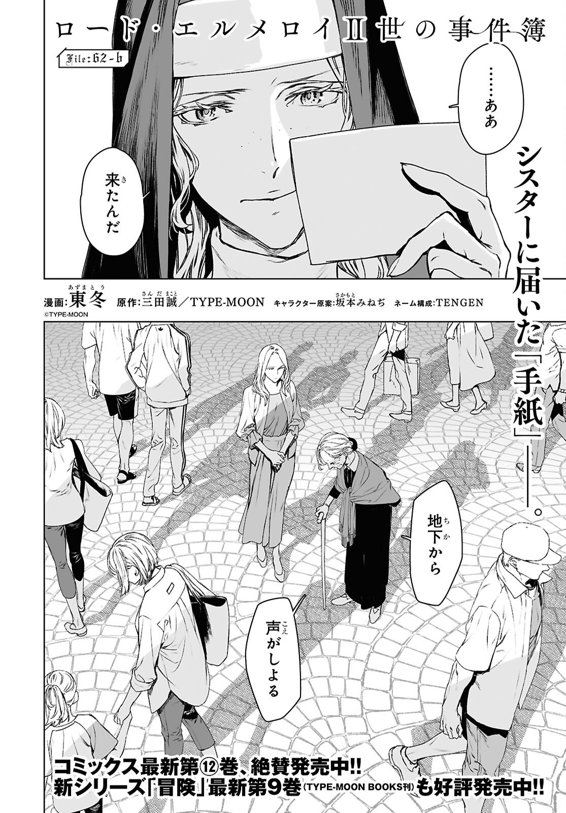 LORD EL-MELLOI II-SEI NO JIKENBO - raw - Chapter 62.2 - https://jpdd.ccdd.to/JPDD/lordelmelloiiiseinojikenbo/622000/zbt02s1p3ei.png