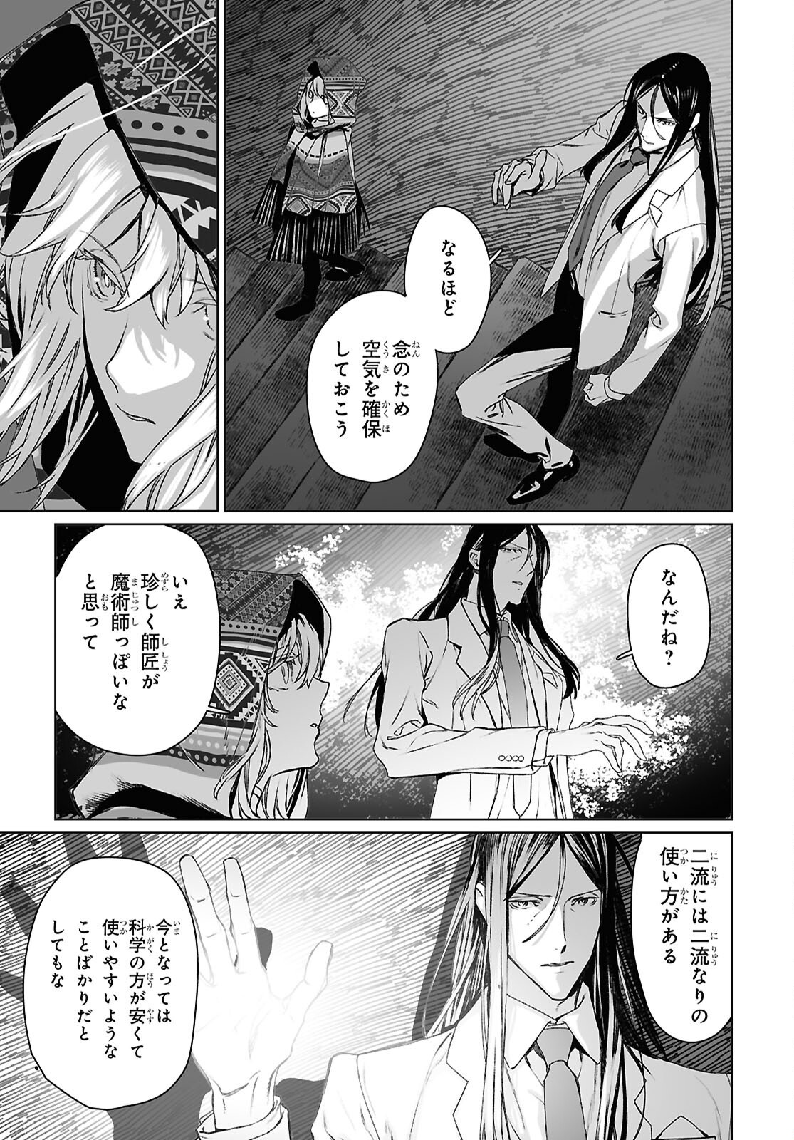 LORD EL-MELLOI II-SEI NO JIKENBO - raw - Chapter 62.2 - https://jpdd.ccdd.to/JPDD/lordelmelloiiiseinojikenbo/622000/zd1rli305pd.png