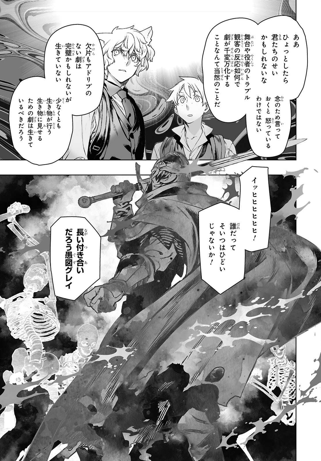 LORD EL-MELLOI II-SEI NO JIKENBO - raw - Chapter 63.1 - https://jpdd.ccdd.to/JPDD/lordelmelloiiiseinojikenbo/631000/1sgijhzwi5i.png