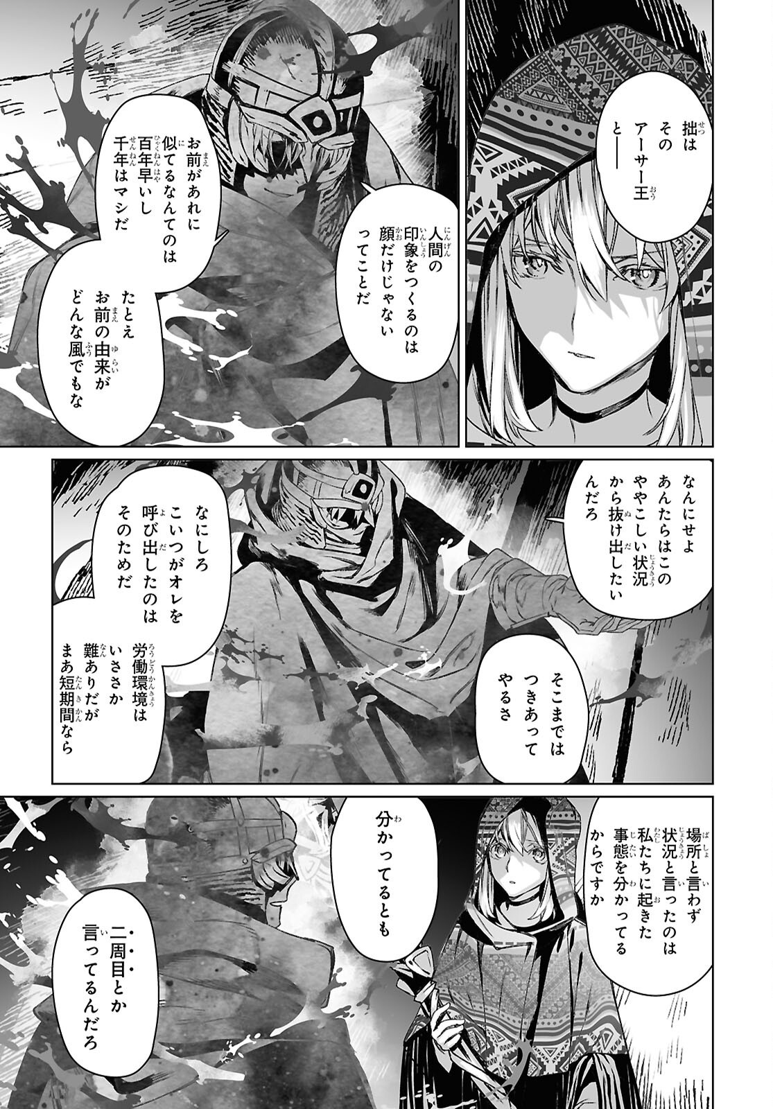 LORD EL-MELLOI II-SEI NO JIKENBO - raw - Chapter 63.1 - https://jpdd.ccdd.to/JPDD/lordelmelloiiiseinojikenbo/631000/3scfg5spprc.png