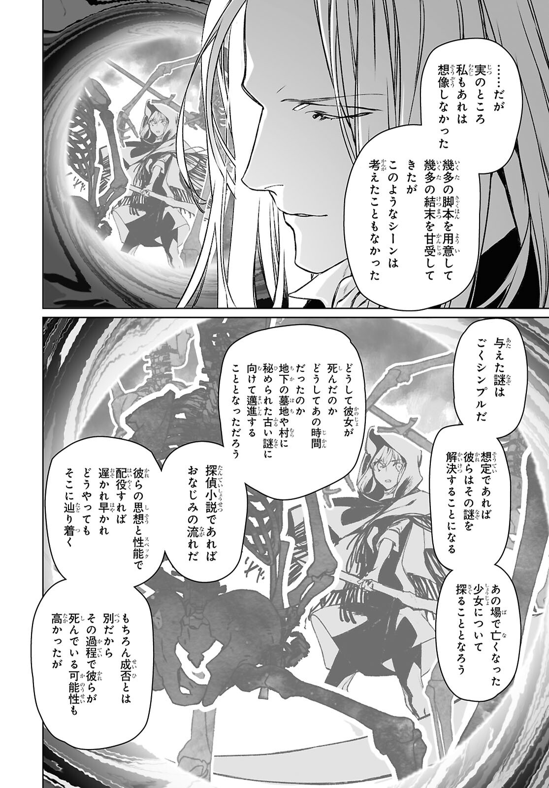 LORD EL-MELLOI II-SEI NO JIKENBO - raw - Chapter 63.1 - https://jpdd.ccdd.to/JPDD/lordelmelloiiiseinojikenbo/631000/agr1qor20if.png