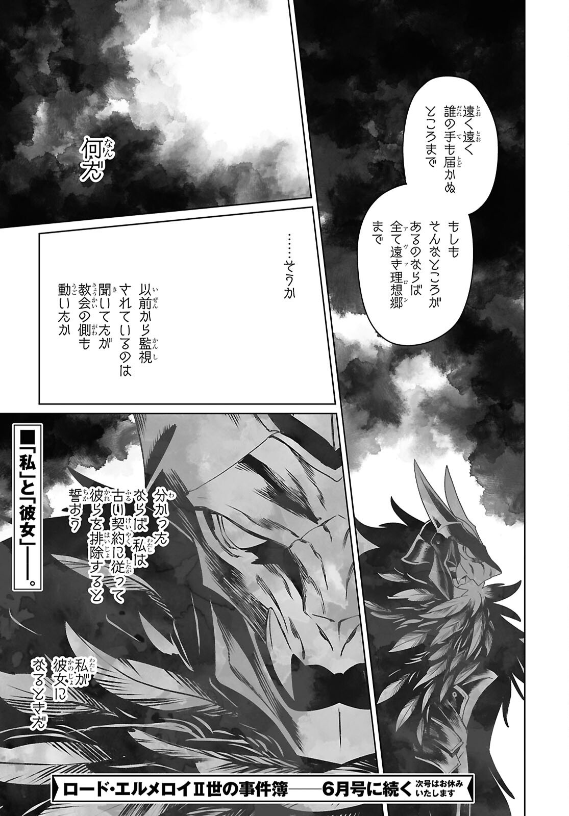 LORD EL-MELLOI II-SEI NO JIKENBO - raw - Chapter 63.1 - https://jpdd.ccdd.to/JPDD/lordelmelloiiiseinojikenbo/631000/akfcnnj45lv.png