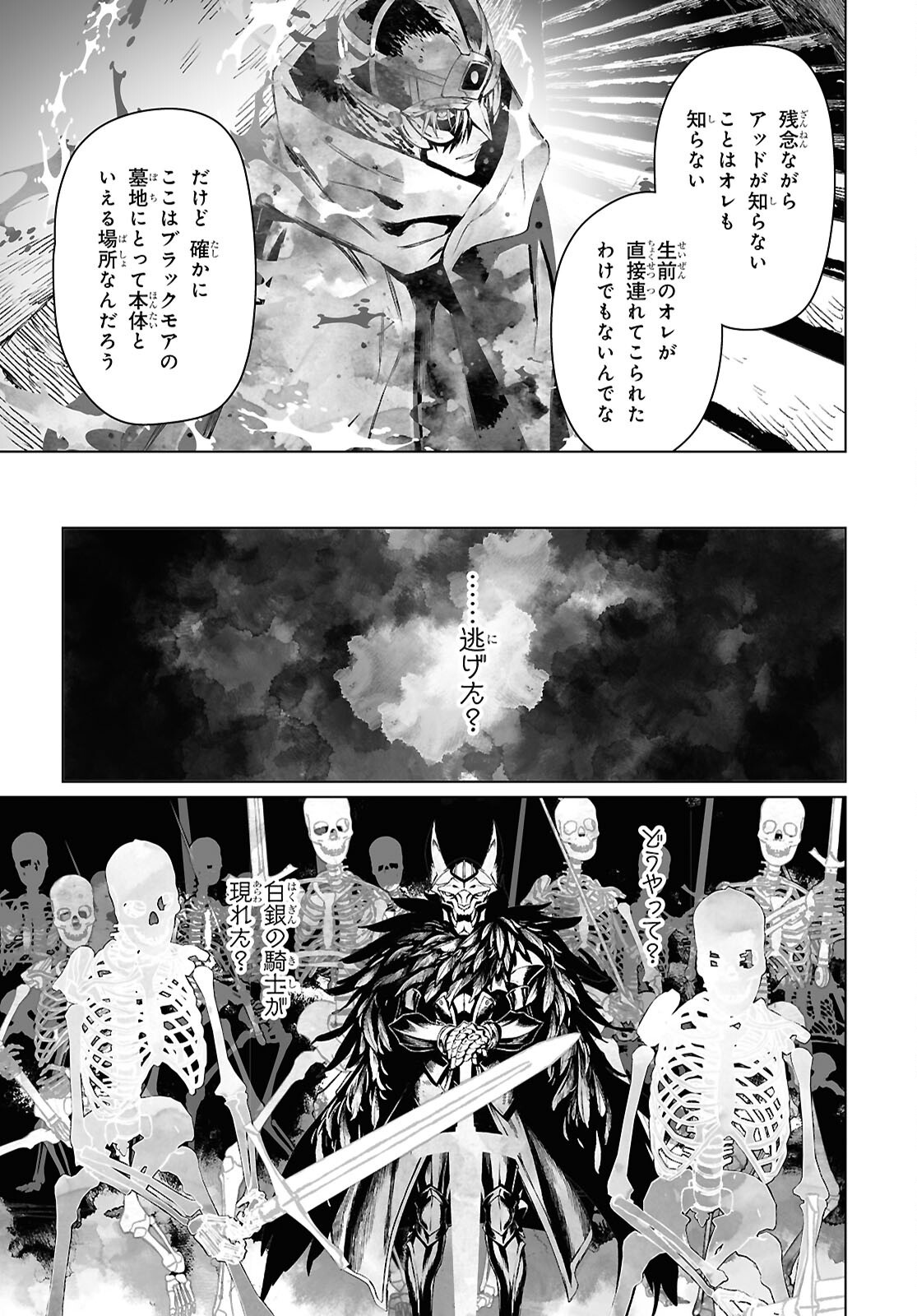 LORD EL-MELLOI II-SEI NO JIKENBO - raw - Chapter 63.1 - https://jpdd.ccdd.to/JPDD/lordelmelloiiiseinojikenbo/631000/c4wxpxy2o0o.png