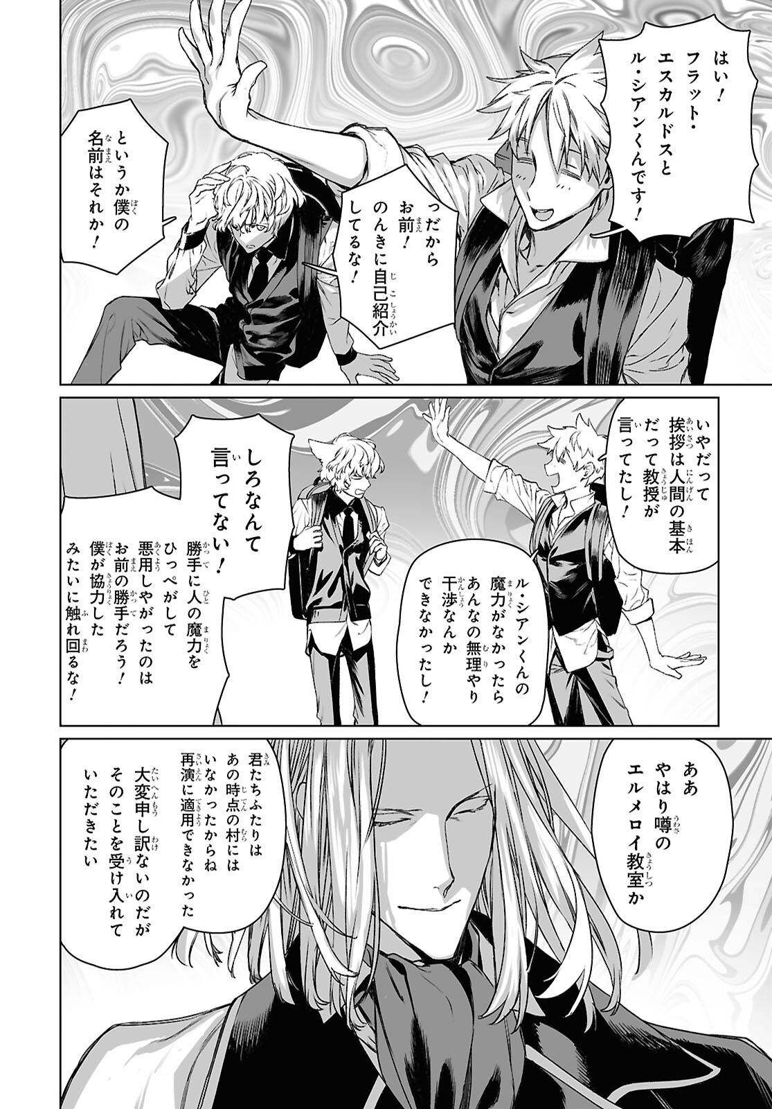 LORD EL-MELLOI II-SEI NO JIKENBO - raw - Chapter 63.1 - https://jpdd.ccdd.to/JPDD/lordelmelloiiiseinojikenbo/631000/c51mfvr4t5j.png