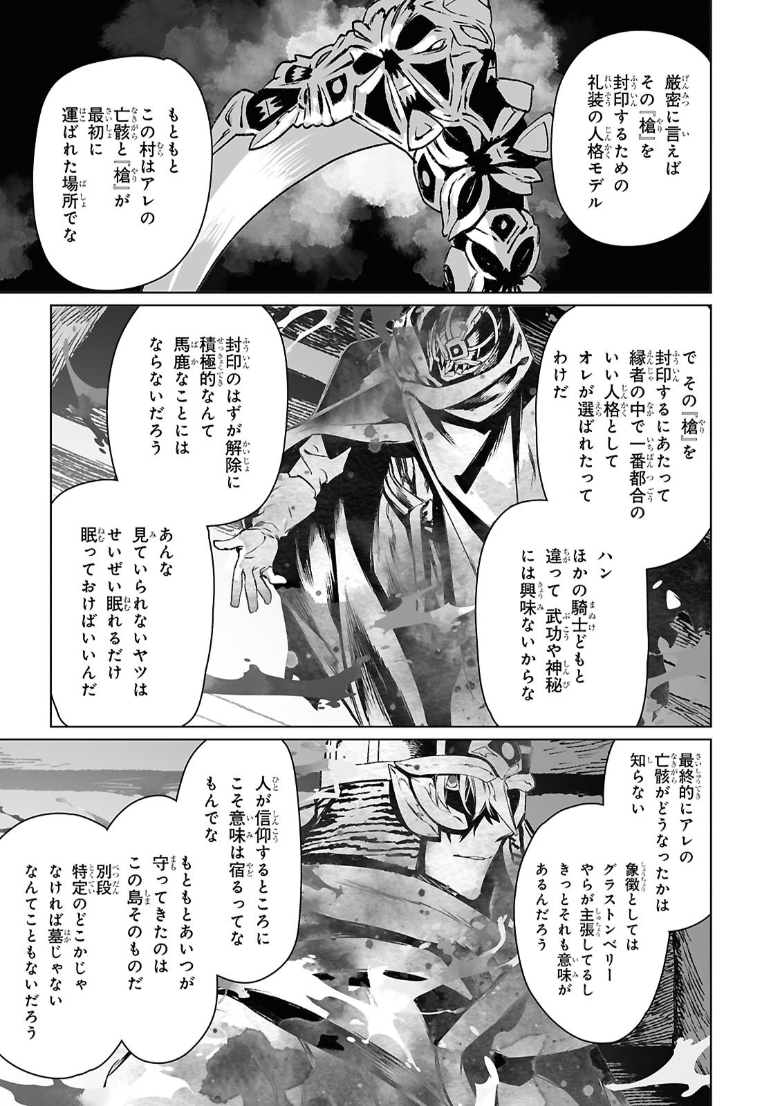 LORD EL-MELLOI II-SEI NO JIKENBO - raw - Chapter 63.1 - https://jpdd.ccdd.to/JPDD/lordelmelloiiiseinojikenbo/631000/dppcl3x0oa3.png