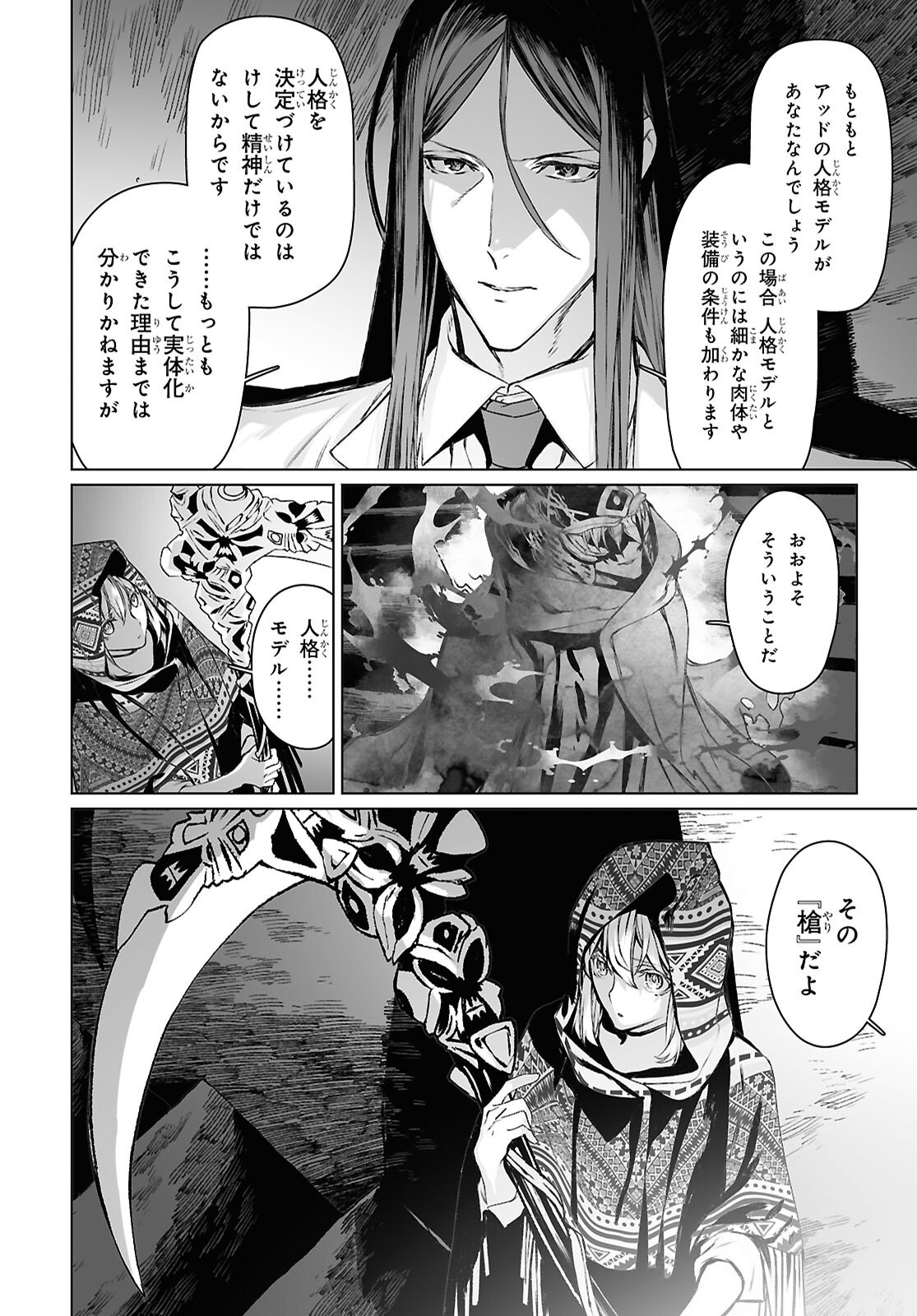 LORD EL-MELLOI II-SEI NO JIKENBO - raw - Chapter 63.1 - https://jpdd.ccdd.to/JPDD/lordelmelloiiiseinojikenbo/631000/fdgdjazq3nj.png
