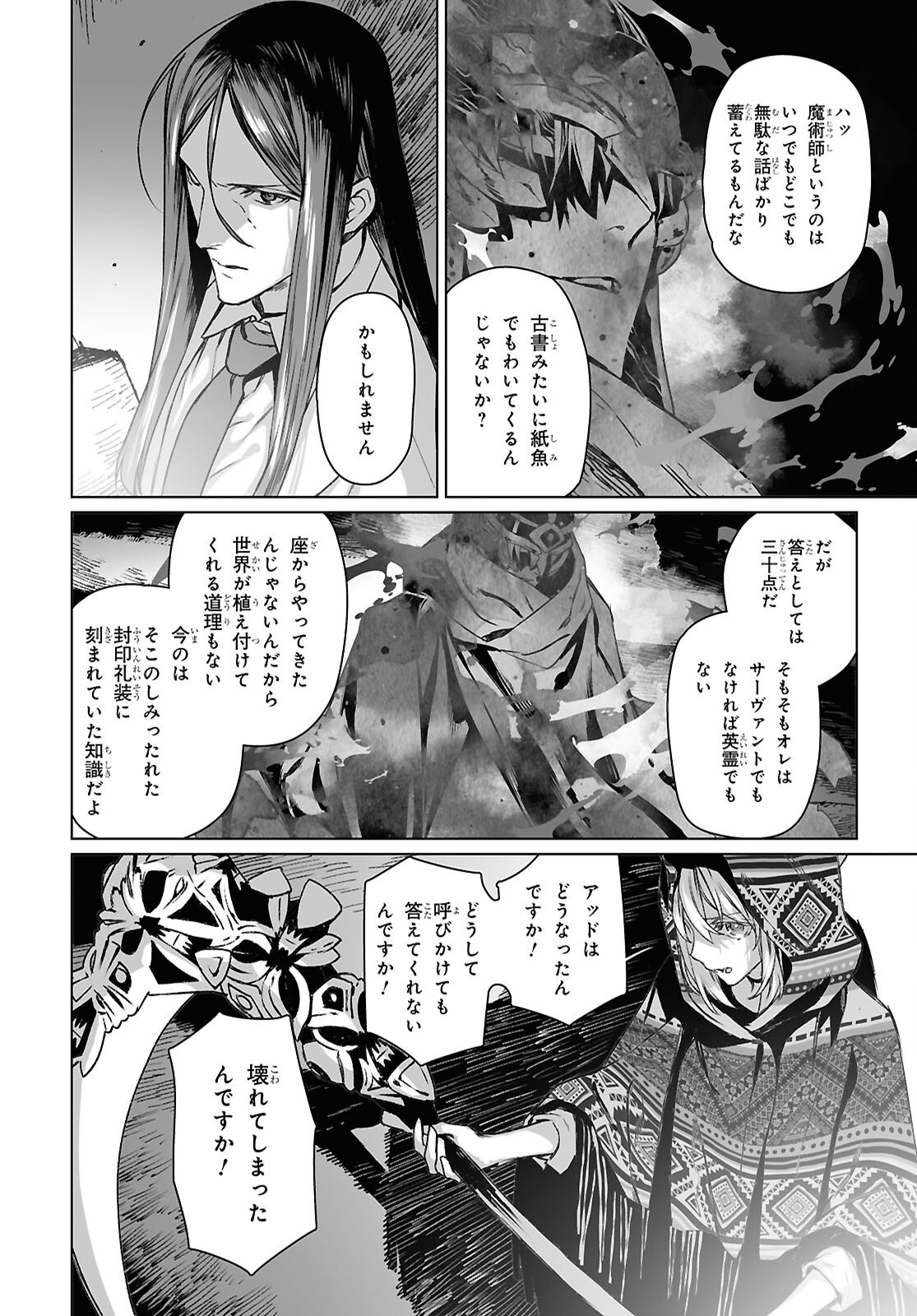 LORD EL-MELLOI II-SEI NO JIKENBO - raw - Chapter 63.1 - https://jpdd.ccdd.to/JPDD/lordelmelloiiiseinojikenbo/631000/g3konteo4rp.png