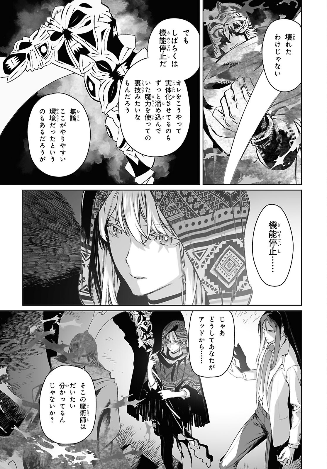 LORD EL-MELLOI II-SEI NO JIKENBO - raw - Chapter 63.1 - https://jpdd.ccdd.to/JPDD/lordelmelloiiiseinojikenbo/631000/imtiorx00p2.png