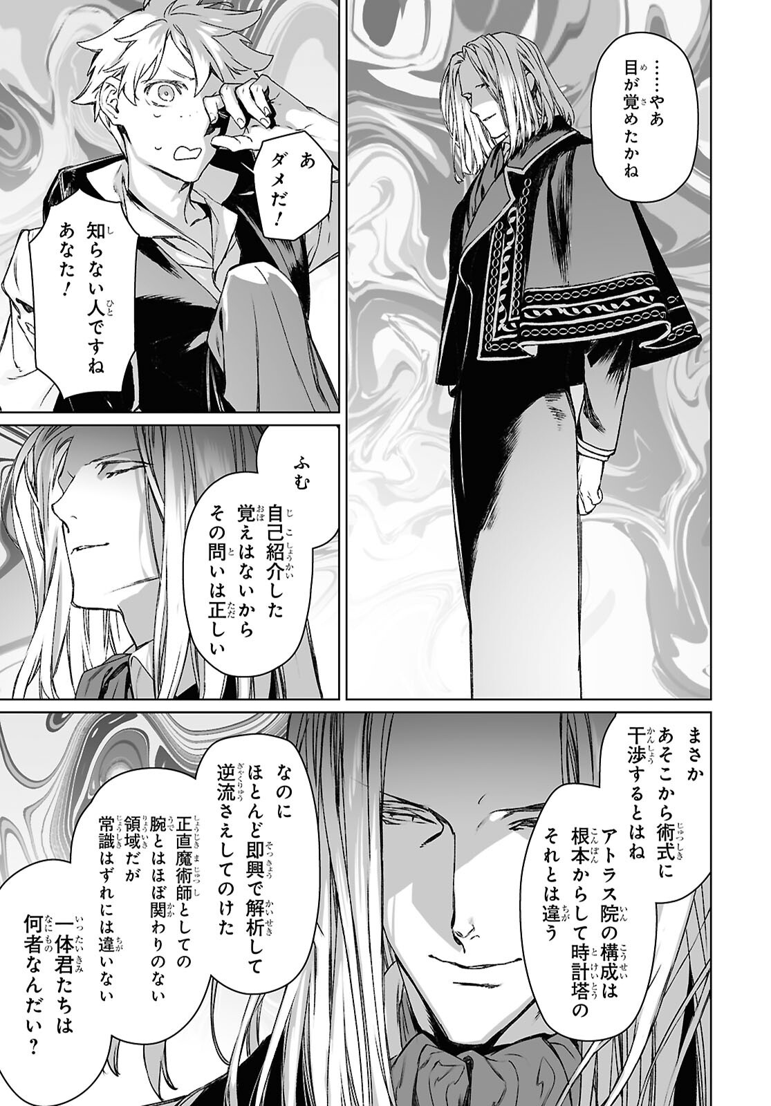 LORD EL-MELLOI II-SEI NO JIKENBO - raw - Chapter 63.1 - https://jpdd.ccdd.to/JPDD/lordelmelloiiiseinojikenbo/631000/kjeeyyanme2.png