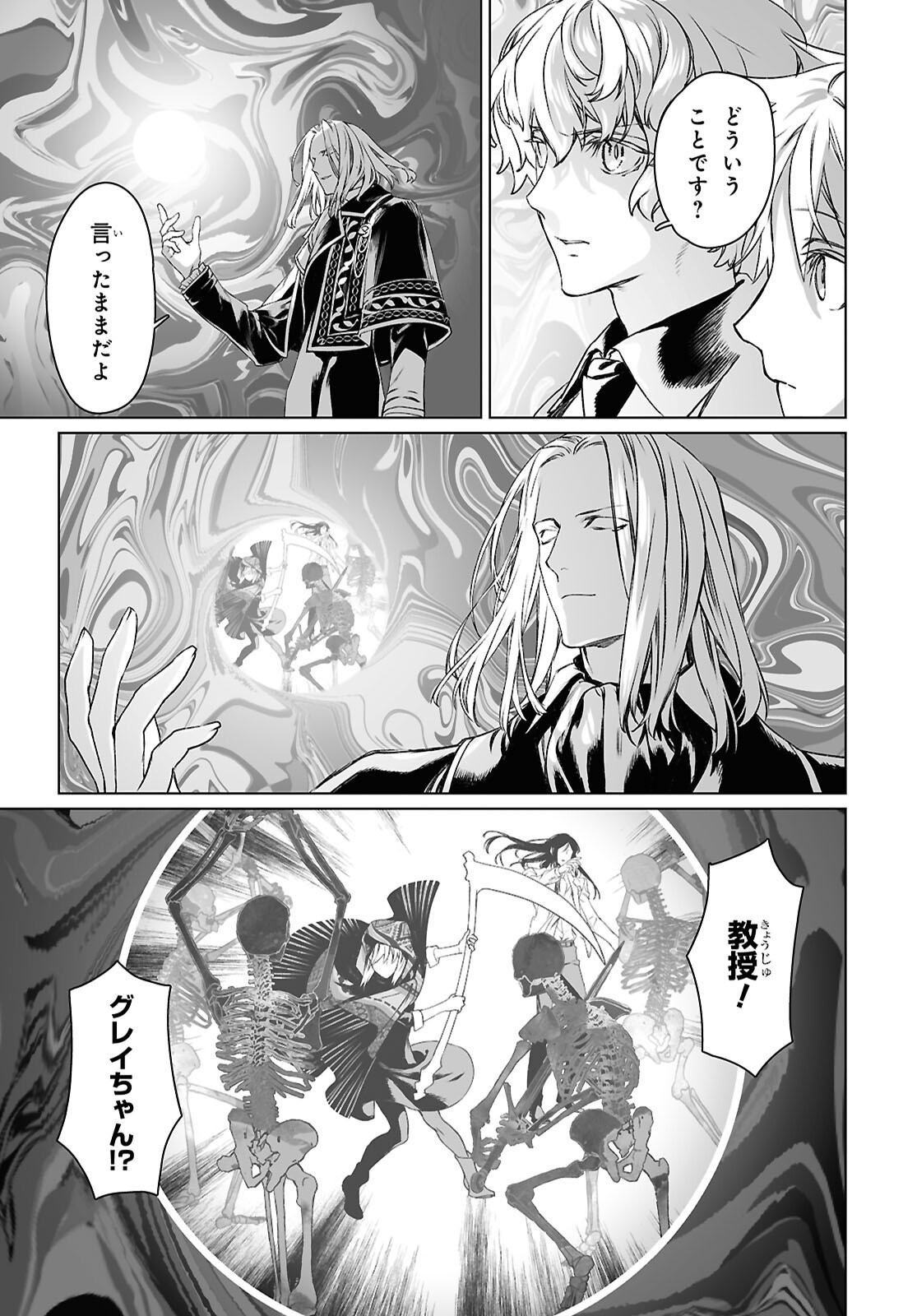 LORD EL-MELLOI II-SEI NO JIKENBO - raw - Chapter 63.1 - https://jpdd.ccdd.to/JPDD/lordelmelloiiiseinojikenbo/631000/tlqjolbzxgx.png