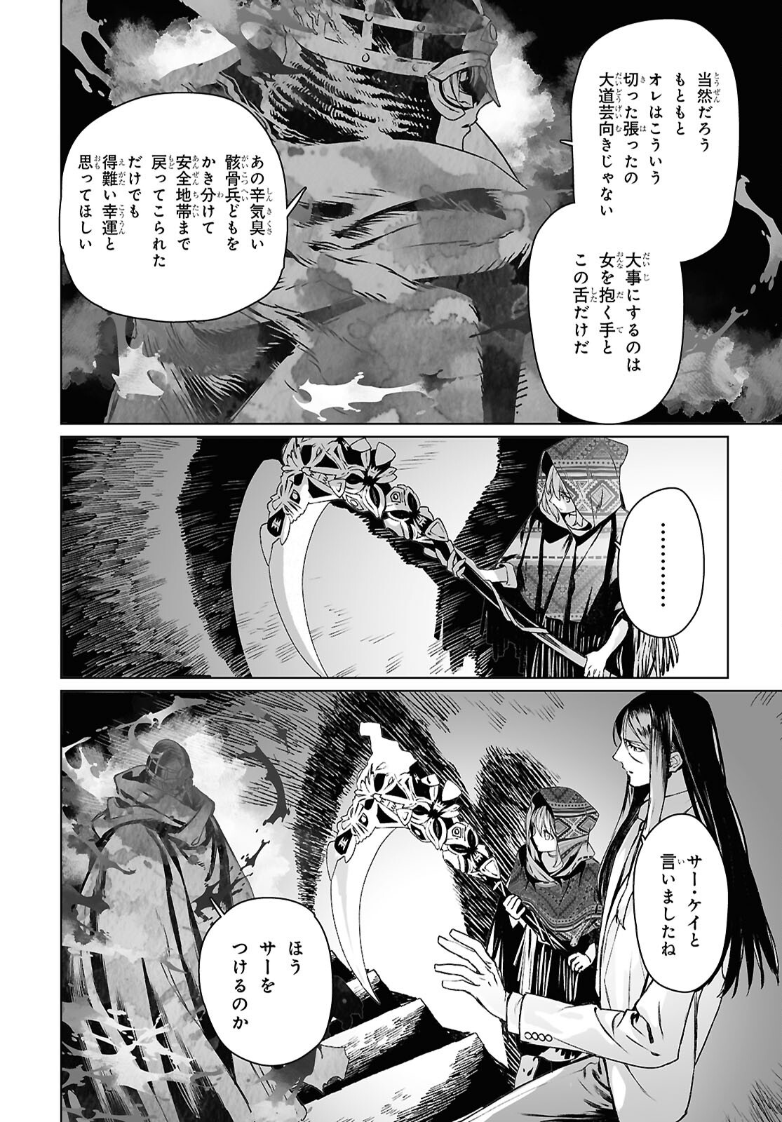 LORD EL-MELLOI II-SEI NO JIKENBO - raw - Chapter 63.1 - https://jpdd.ccdd.to/JPDD/lordelmelloiiiseinojikenbo/631000/wb1hqj0z3zb.png