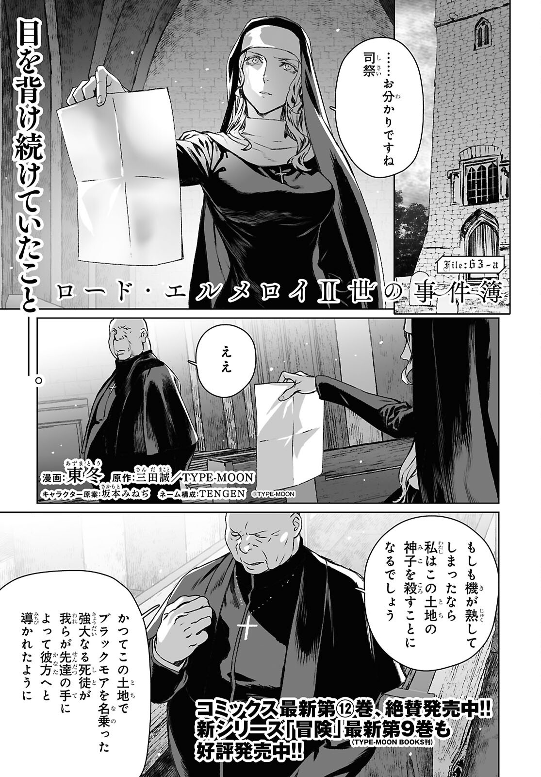 LORD EL-MELLOI II-SEI NO JIKENBO - raw - Chapter 63.1 - https://jpdd.ccdd.to/JPDD/lordelmelloiiiseinojikenbo/631000/wtrdmrxrjd4.png