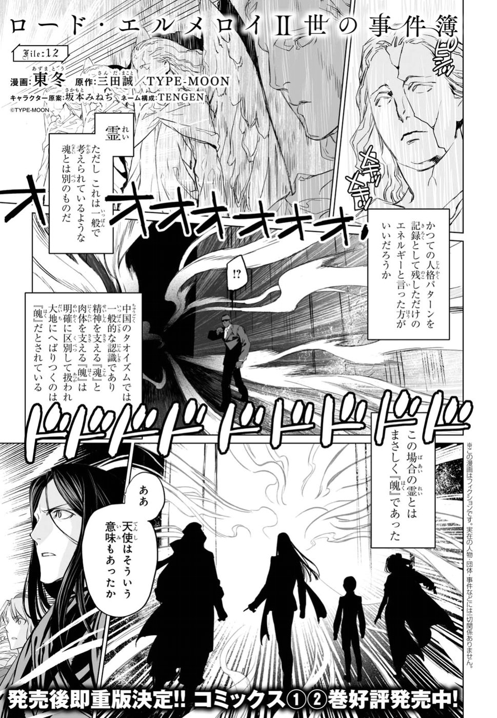 LORD EL-MELLOI II-SEI NO JIKENBO - raw - Chapter 12 - https://jpdd.ccdd.to/JPDD/lordelmelloiiiseinojikenbo/79233/1j5n42yi5yn.jpg
