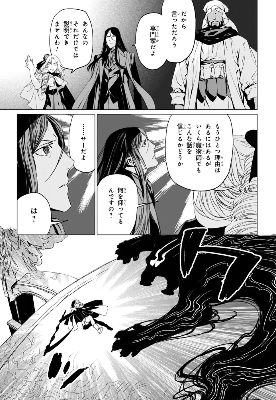 LORD EL-MELLOI II-SEI NO JIKENBO - raw - Chapter 12 - https://jpdd.ccdd.to/JPDD/lordelmelloiiiseinojikenbo/79233/lefxouys2t0.jpg