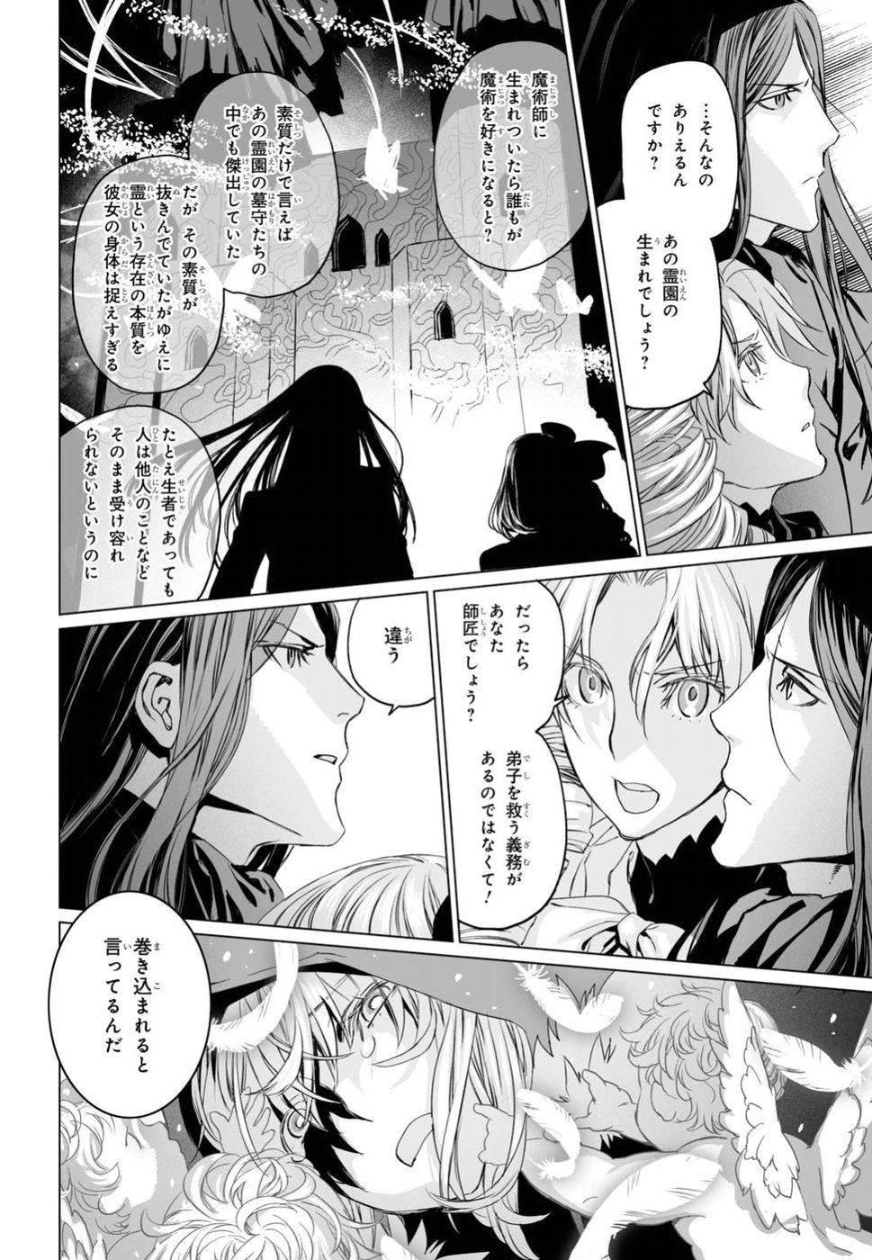 LORD EL-MELLOI II-SEI NO JIKENBO - raw - Chapter 12 - https://jpdd.ccdd.to/JPDD/lordelmelloiiiseinojikenbo/79233/mzyp2vz2y3r.jpg