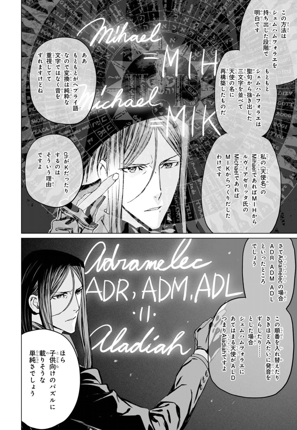 LORD EL-MELLOI II-SEI NO JIKENBO - raw - Chapter 11 - https://jpdd.ccdd.to/JPDD/lordelmelloiiiseinojikenbo/79234/0xkq3z33yta.jpg