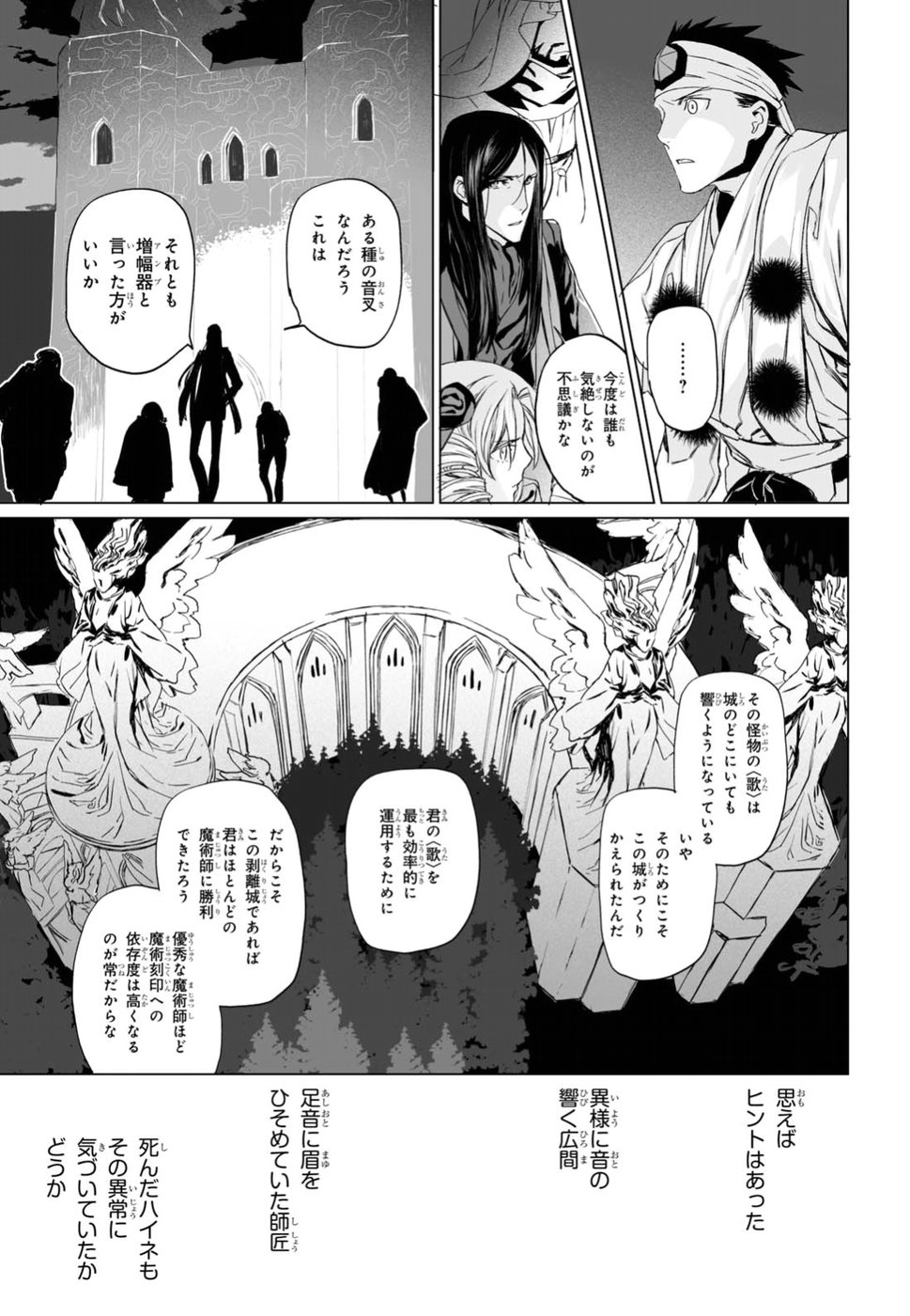 LORD EL-MELLOI II-SEI NO JIKENBO - raw - Chapter 11 - https://jpdd.ccdd.to/JPDD/lordelmelloiiiseinojikenbo/79234/20hfgfpjzkb.jpg