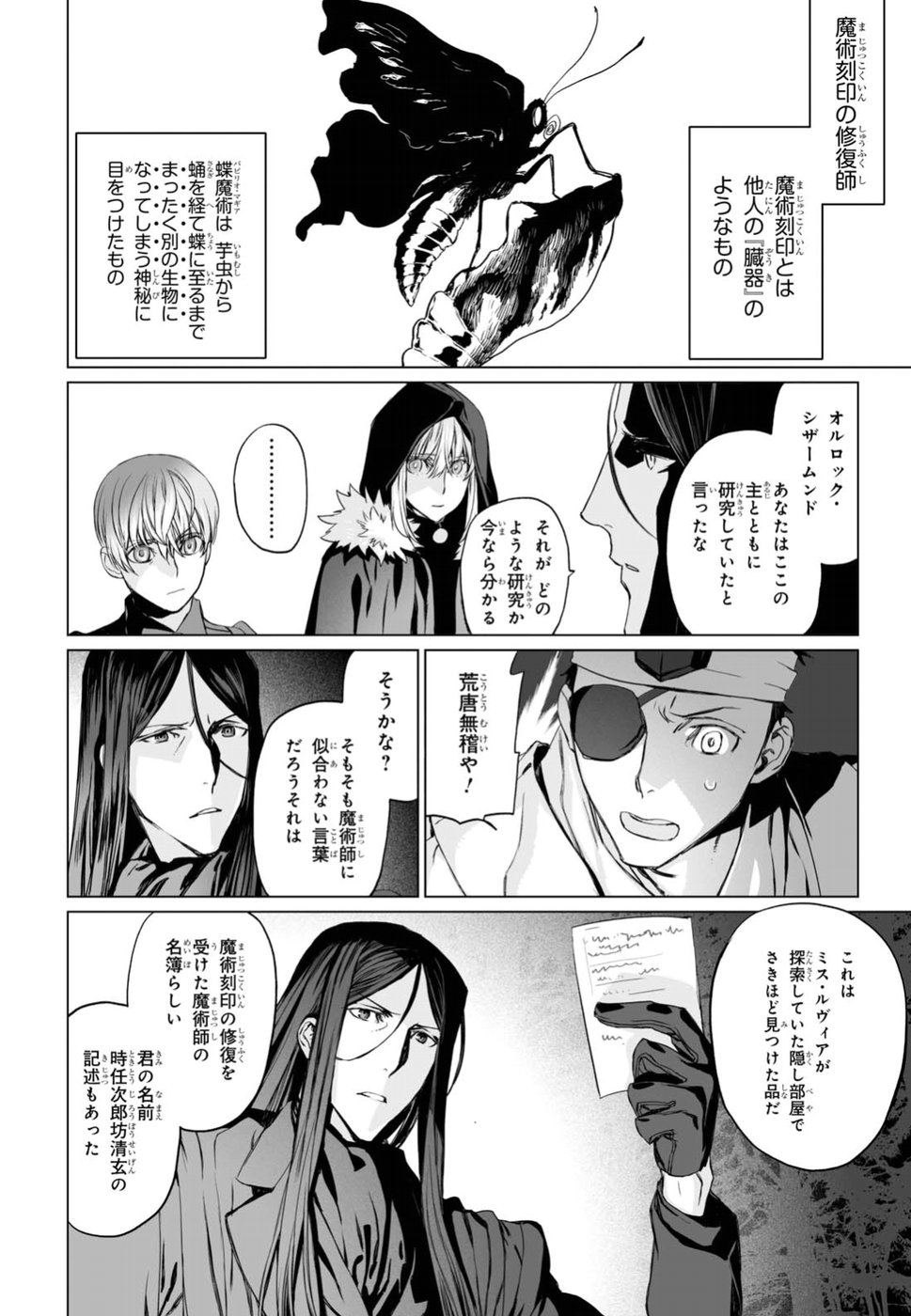 LORD EL-MELLOI II-SEI NO JIKENBO - raw - Chapter 11 - https://jpdd.ccdd.to/JPDD/lordelmelloiiiseinojikenbo/79234/4xtr4edk5kx.jpg