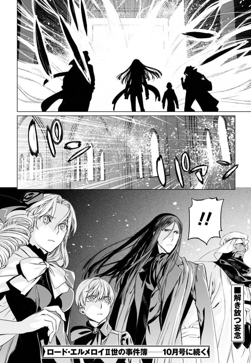 LORD EL-MELLOI II-SEI NO JIKENBO - raw - Chapter 11 - https://jpdd.ccdd.to/JPDD/lordelmelloiiiseinojikenbo/79234/a1ysmgozfyu.jpg