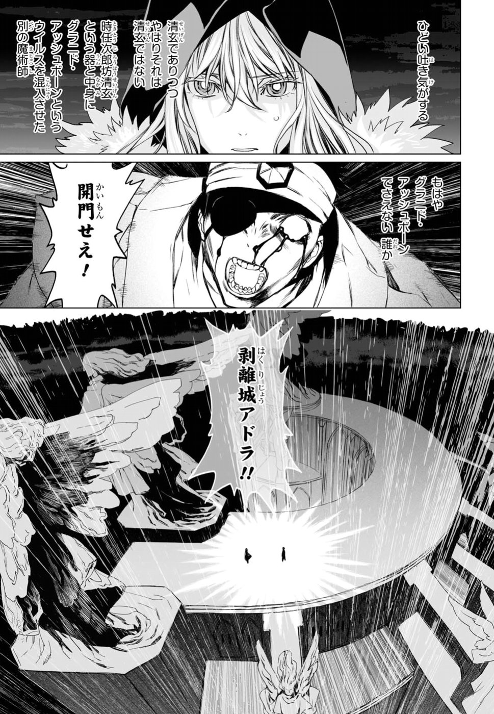 LORD EL-MELLOI II-SEI NO JIKENBO - raw - Chapter 11 - https://jpdd.ccdd.to/JPDD/lordelmelloiiiseinojikenbo/79234/ddqifihtqxt.jpg