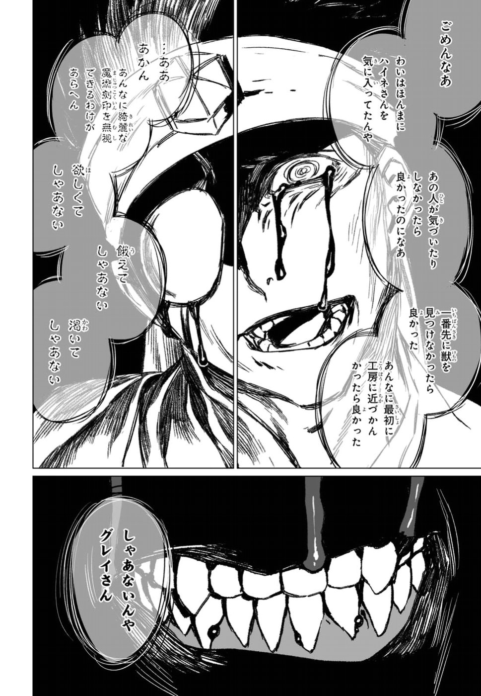 LORD EL-MELLOI II-SEI NO JIKENBO - raw - Chapter 11 - https://jpdd.ccdd.to/JPDD/lordelmelloiiiseinojikenbo/79234/mxwqvbjykx1.jpg