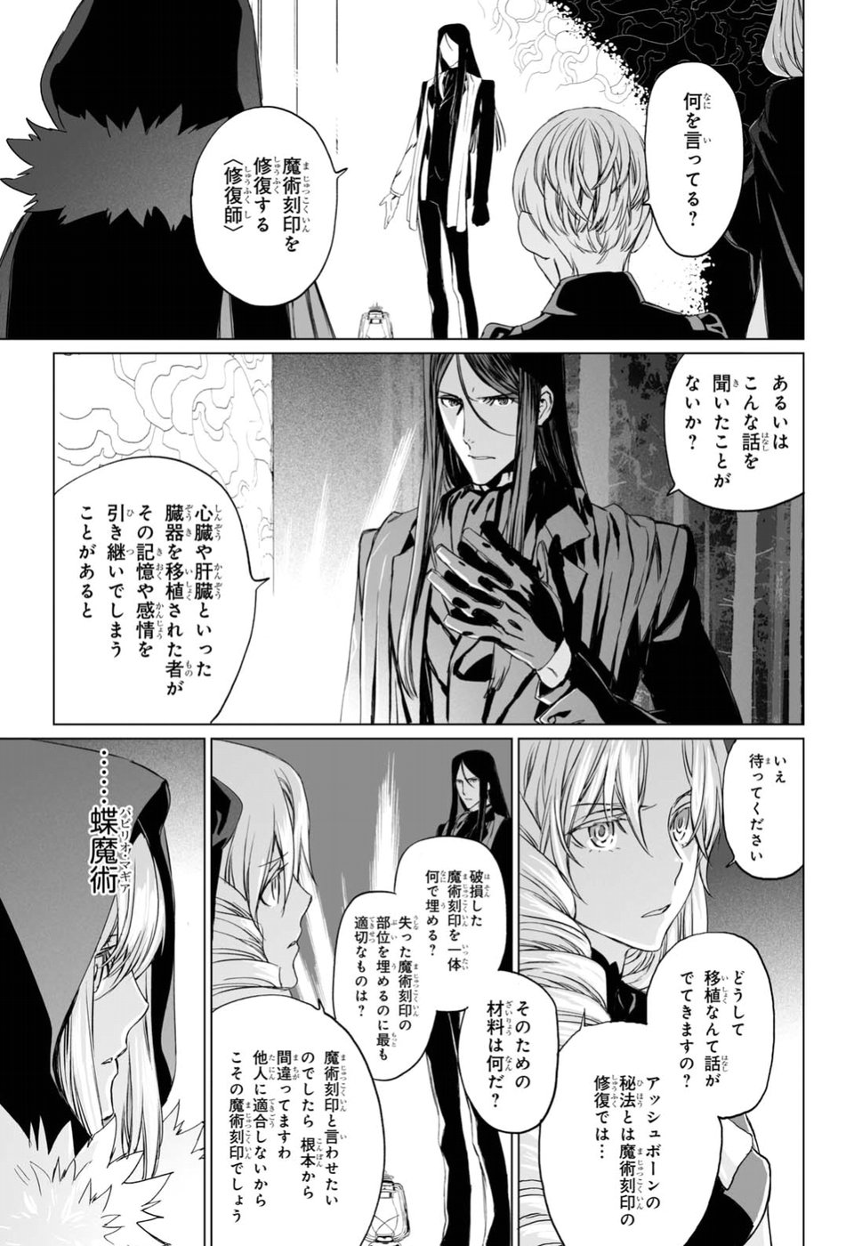 LORD EL-MELLOI II-SEI NO JIKENBO - raw - Chapter 11 - https://jpdd.ccdd.to/JPDD/lordelmelloiiiseinojikenbo/79234/nhfdgl1nnyr.jpg