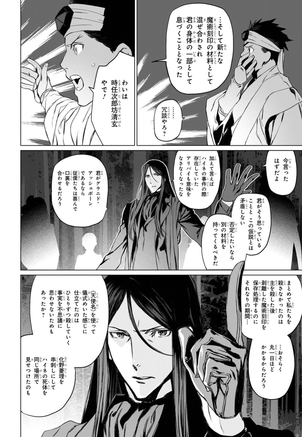 LORD EL-MELLOI II-SEI NO JIKENBO - raw - Chapter 11 - https://jpdd.ccdd.to/JPDD/lordelmelloiiiseinojikenbo/79234/nw04jwxmfmx.jpg