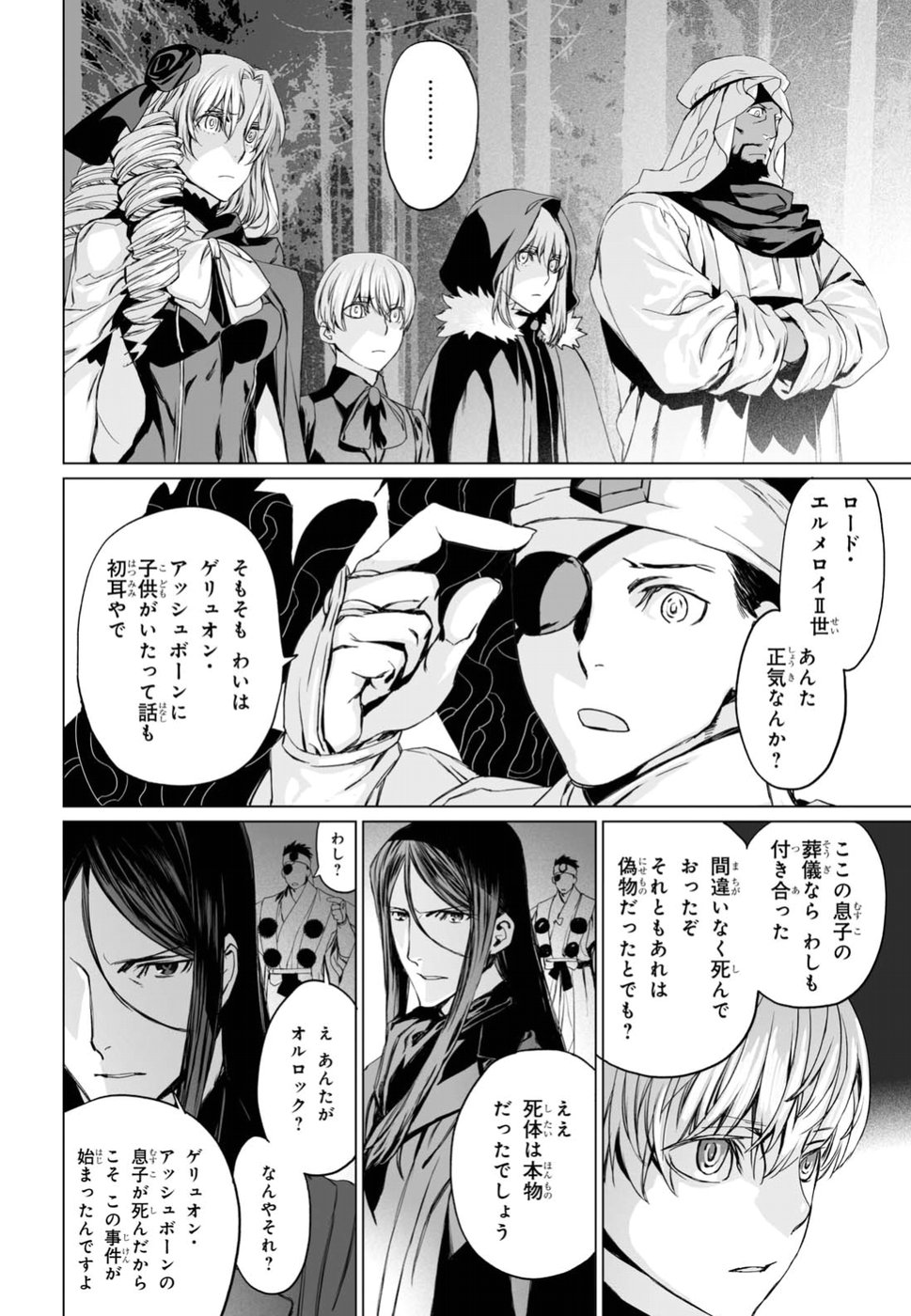 LORD EL-MELLOI II-SEI NO JIKENBO - raw - Chapter 11 - https://jpdd.ccdd.to/JPDD/lordelmelloiiiseinojikenbo/79234/pixjwu51rpu.jpg