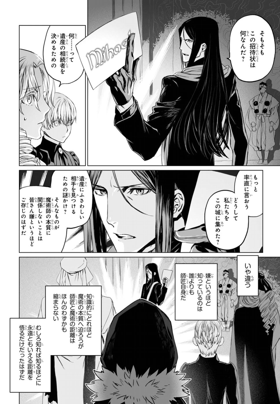 LORD EL-MELLOI II-SEI NO JIKENBO - raw - Chapter 11 - https://jpdd.ccdd.to/JPDD/lordelmelloiiiseinojikenbo/79234/pwzfokn5hnp.jpg