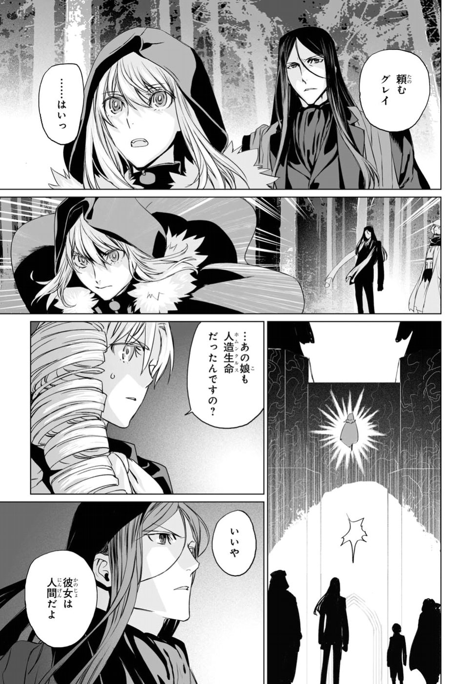 LORD EL-MELLOI II-SEI NO JIKENBO - raw - Chapter 11 - https://jpdd.ccdd.to/JPDD/lordelmelloiiiseinojikenbo/79234/pzrqmqz4i4f.jpg
