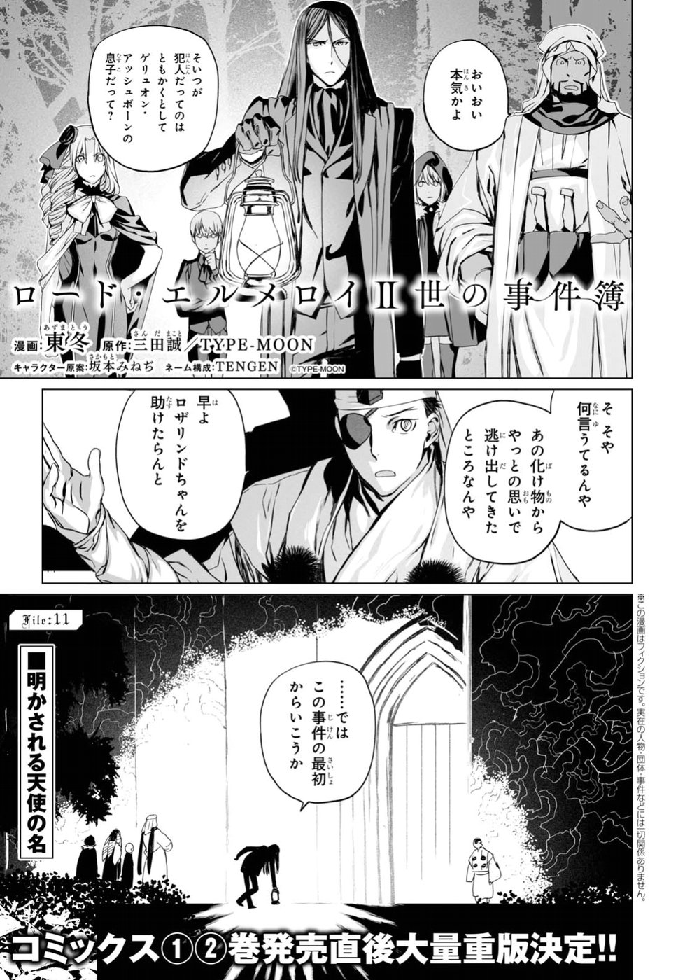 LORD EL-MELLOI II-SEI NO JIKENBO - raw - Chapter 11 - https://jpdd.ccdd.to/JPDD/lordelmelloiiiseinojikenbo/79234/qlvpvuveuzd.jpg