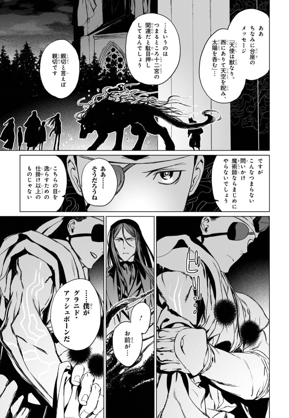 LORD EL-MELLOI II-SEI NO JIKENBO - raw - Chapter 11 - https://jpdd.ccdd.to/JPDD/lordelmelloiiiseinojikenbo/79234/txcjncaoys0.jpg