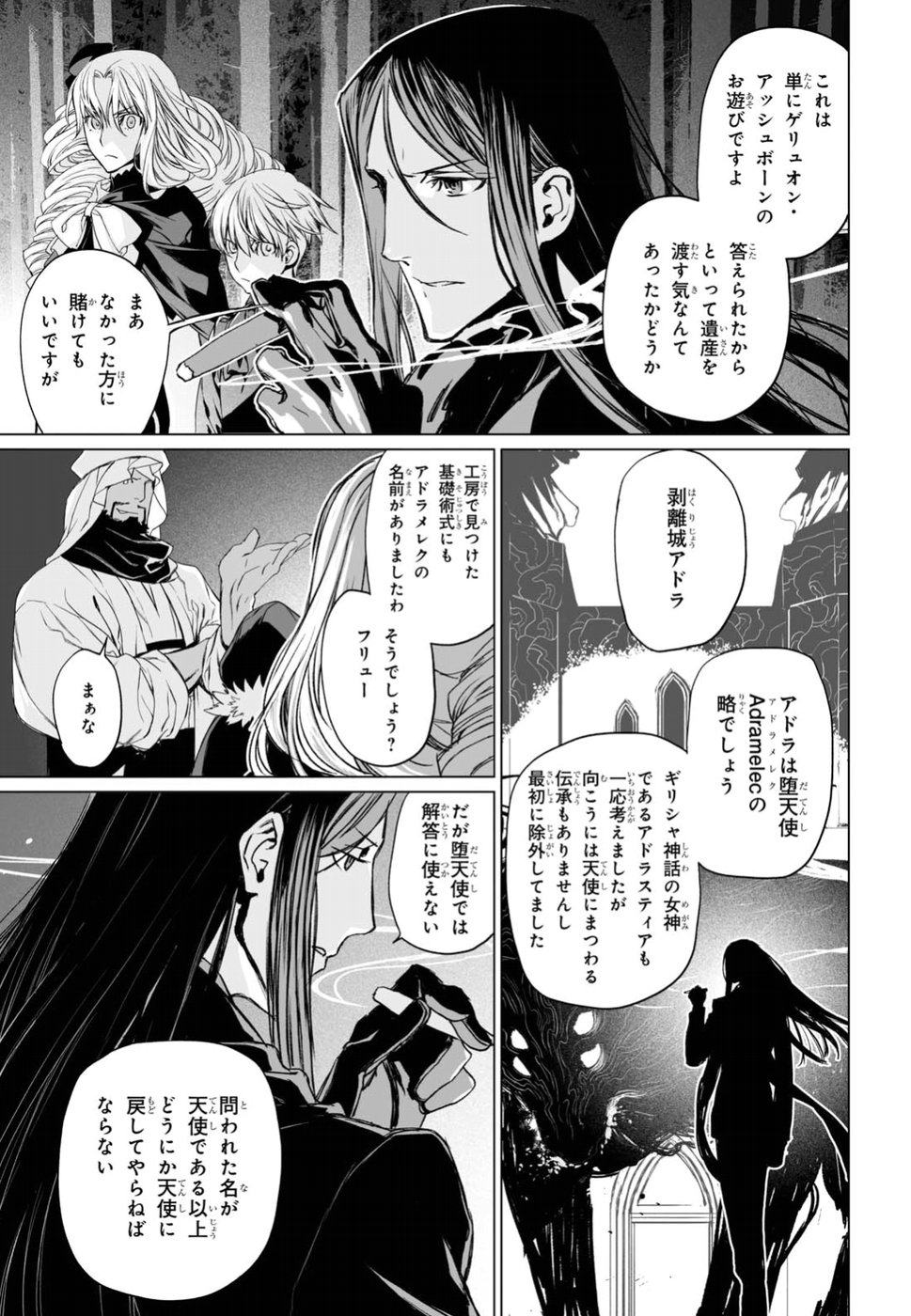 LORD EL-MELLOI II-SEI NO JIKENBO - raw - Chapter 11 - https://jpdd.ccdd.to/JPDD/lordelmelloiiiseinojikenbo/79234/uzub0xbuwr3.jpg