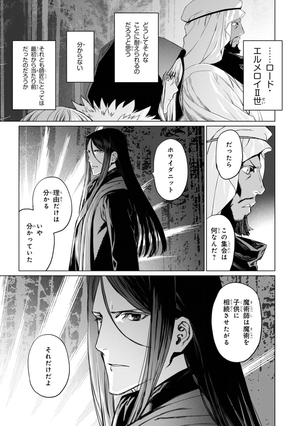 LORD EL-MELLOI II-SEI NO JIKENBO - raw - Chapter 11 - https://jpdd.ccdd.to/JPDD/lordelmelloiiiseinojikenbo/79234/vmtcxsqrotl.jpg