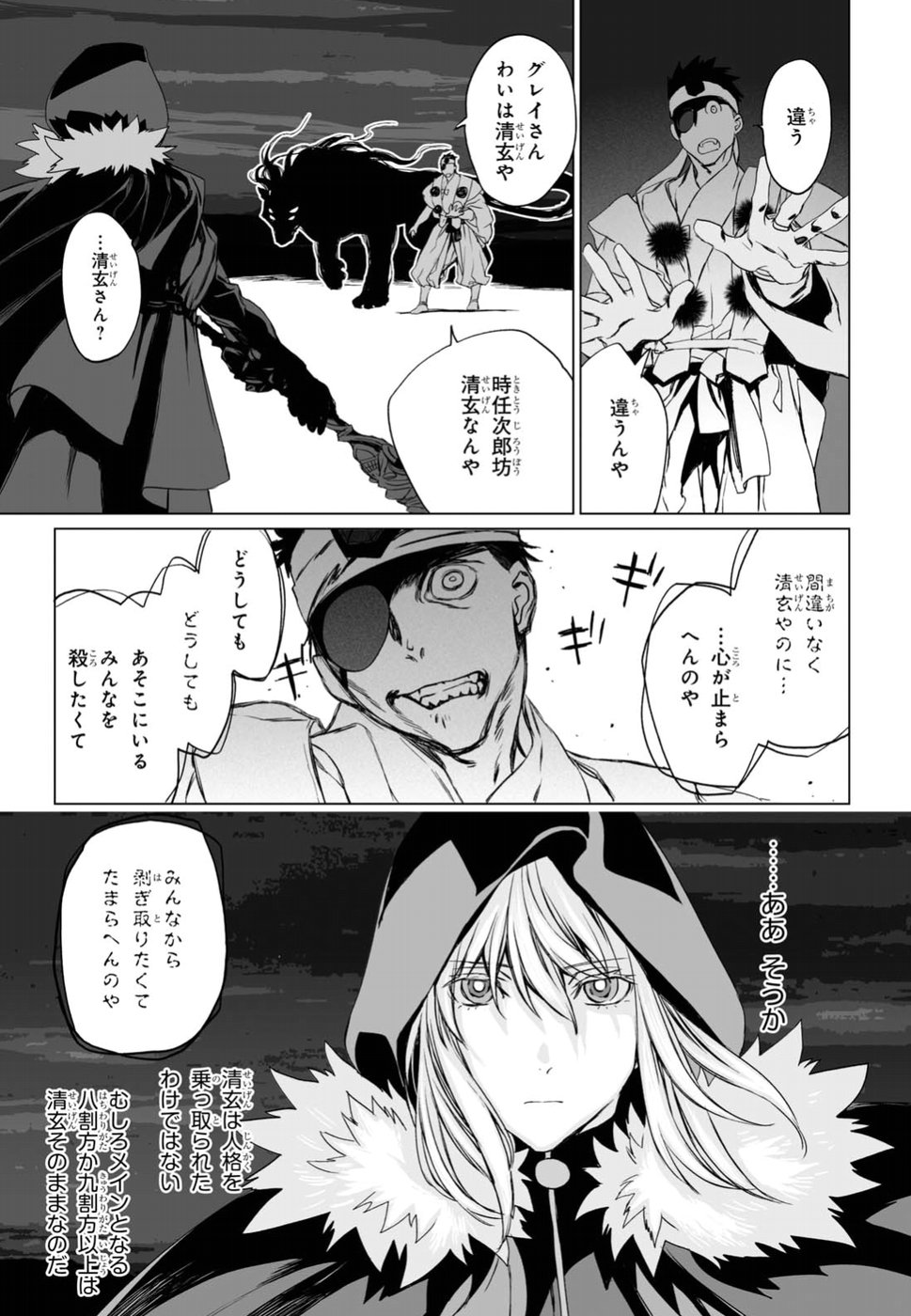 LORD EL-MELLOI II-SEI NO JIKENBO - raw - Chapter 11 - https://jpdd.ccdd.to/JPDD/lordelmelloiiiseinojikenbo/79234/y55342dcomd.jpg