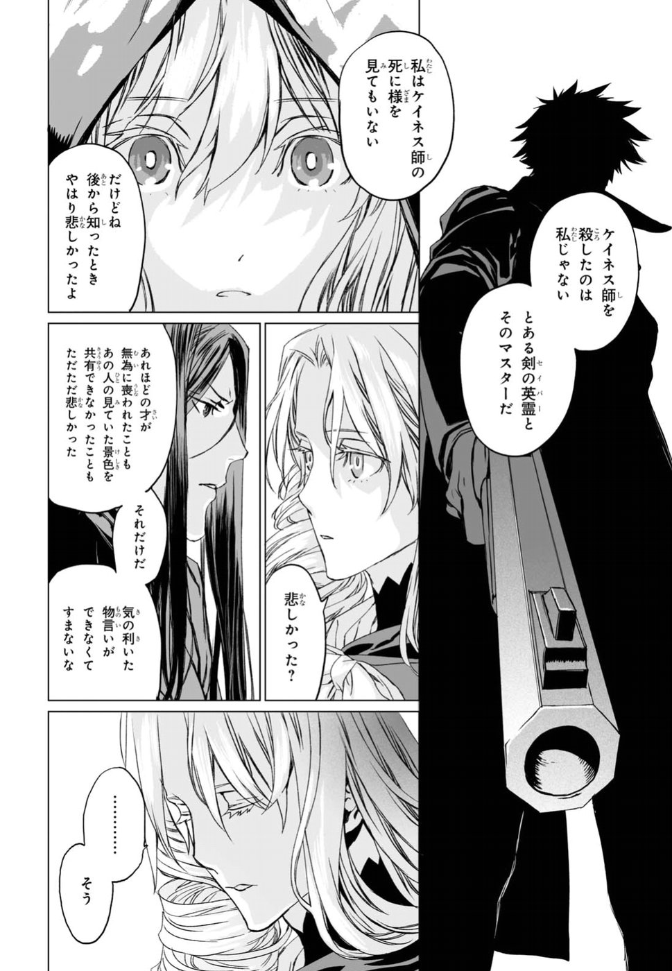 LORD EL-MELLOI II-SEI NO JIKENBO - raw - Chapter 10 - https://jpdd.ccdd.to/JPDD/lordelmelloiiiseinojikenbo/79235/01dqpoh4peh.jpg