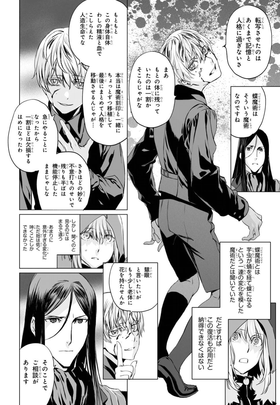 LORD EL-MELLOI II-SEI NO JIKENBO - raw - Chapter 10 - https://jpdd.ccdd.to/JPDD/lordelmelloiiiseinojikenbo/79235/0qdazyslepw.jpg