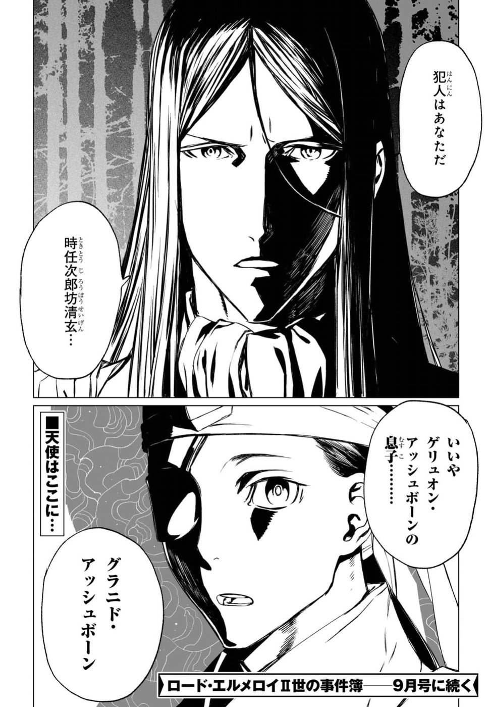 LORD EL-MELLOI II-SEI NO JIKENBO - raw - Chapter 10 - https://jpdd.ccdd.to/JPDD/lordelmelloiiiseinojikenbo/79235/4b34y0borv4.jpg