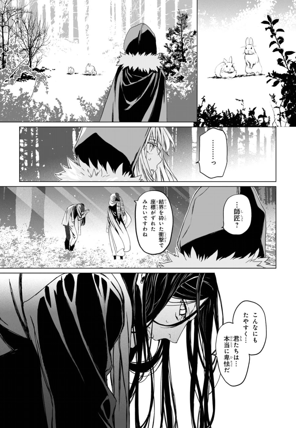 LORD EL-MELLOI II-SEI NO JIKENBO - raw - Chapter 10 - https://jpdd.ccdd.to/JPDD/lordelmelloiiiseinojikenbo/79235/5smaywdm14h.jpg