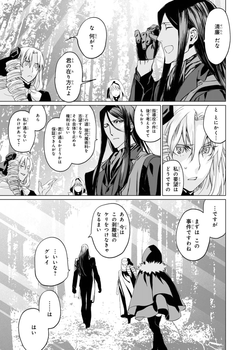 LORD EL-MELLOI II-SEI NO JIKENBO - raw - Chapter 10 - https://jpdd.ccdd.to/JPDD/lordelmelloiiiseinojikenbo/79235/cueqcvdsyfd.jpg