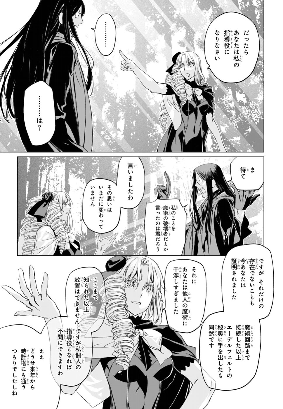 LORD EL-MELLOI II-SEI NO JIKENBO - raw - Chapter 10 - https://jpdd.ccdd.to/JPDD/lordelmelloiiiseinojikenbo/79235/e044lxheziy.jpg