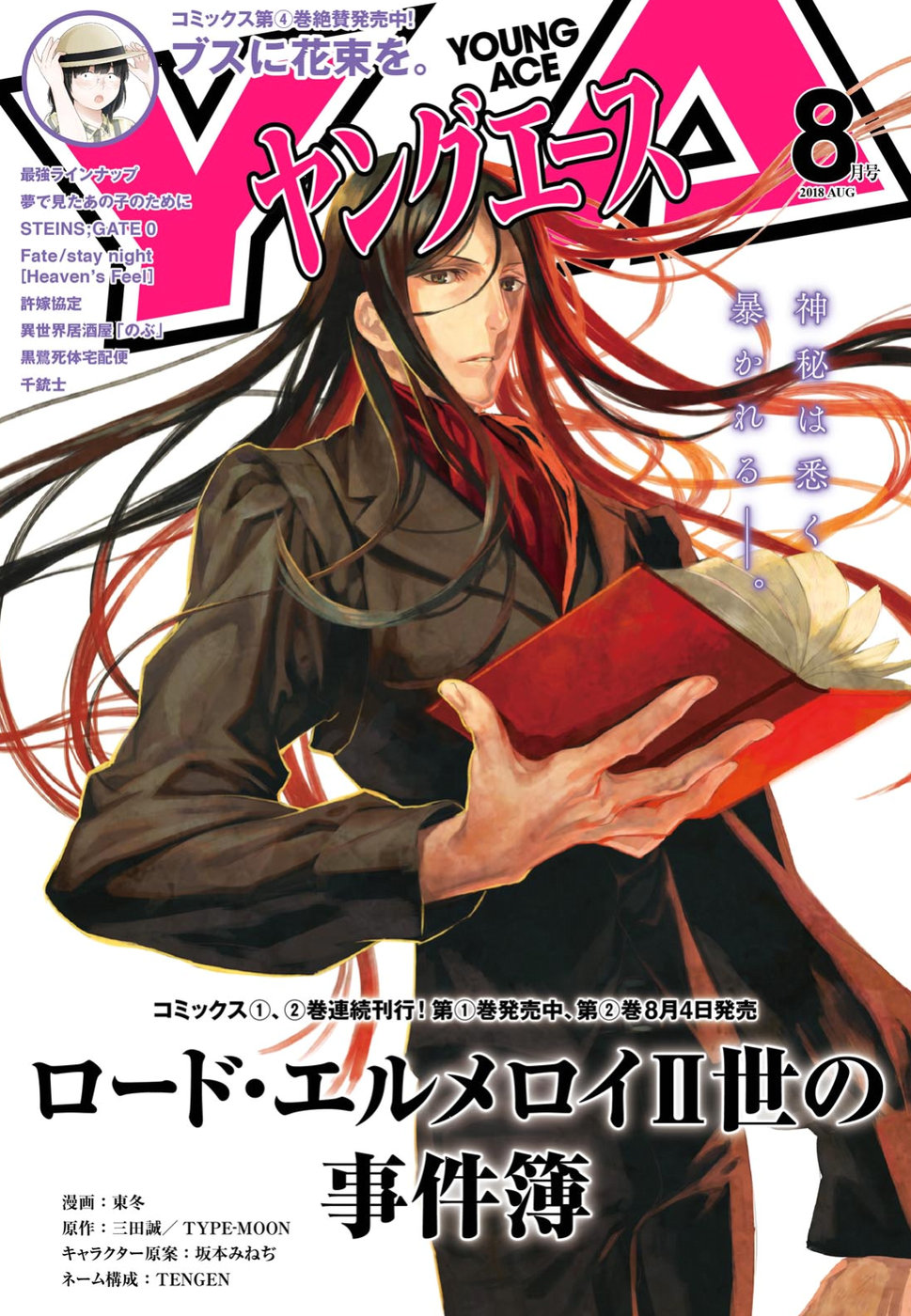 LORD EL-MELLOI II-SEI NO JIKENBO - raw - Chapter 10 - https://jpdd.ccdd.to/JPDD/lordelmelloiiiseinojikenbo/79235/iefgkbauza4.jpg