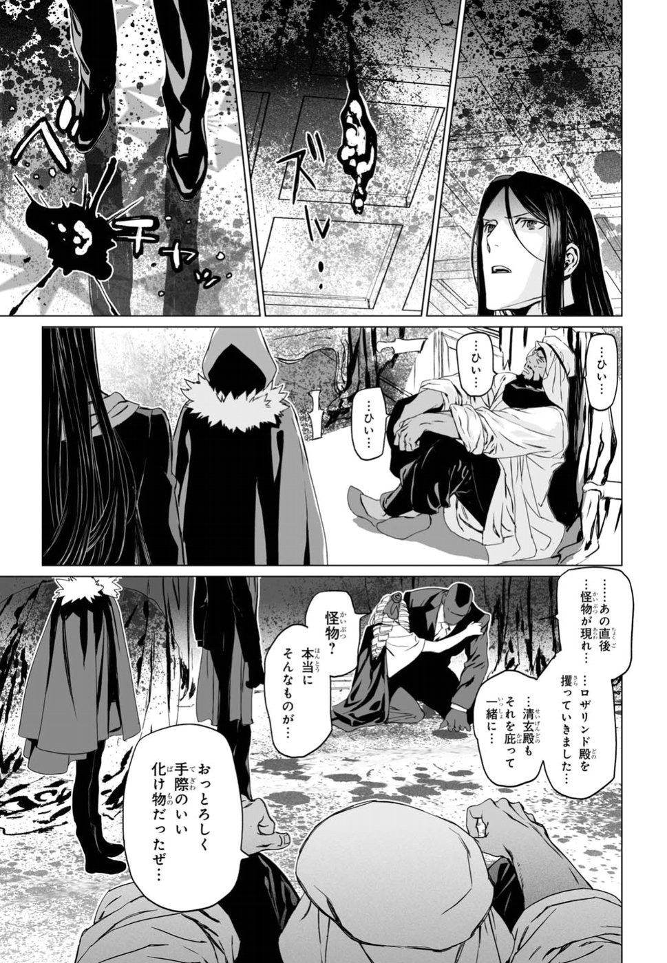 LORD EL-MELLOI II-SEI NO JIKENBO - raw - Chapter 10 - https://jpdd.ccdd.to/JPDD/lordelmelloiiiseinojikenbo/79235/jz2mv103lkf.jpg