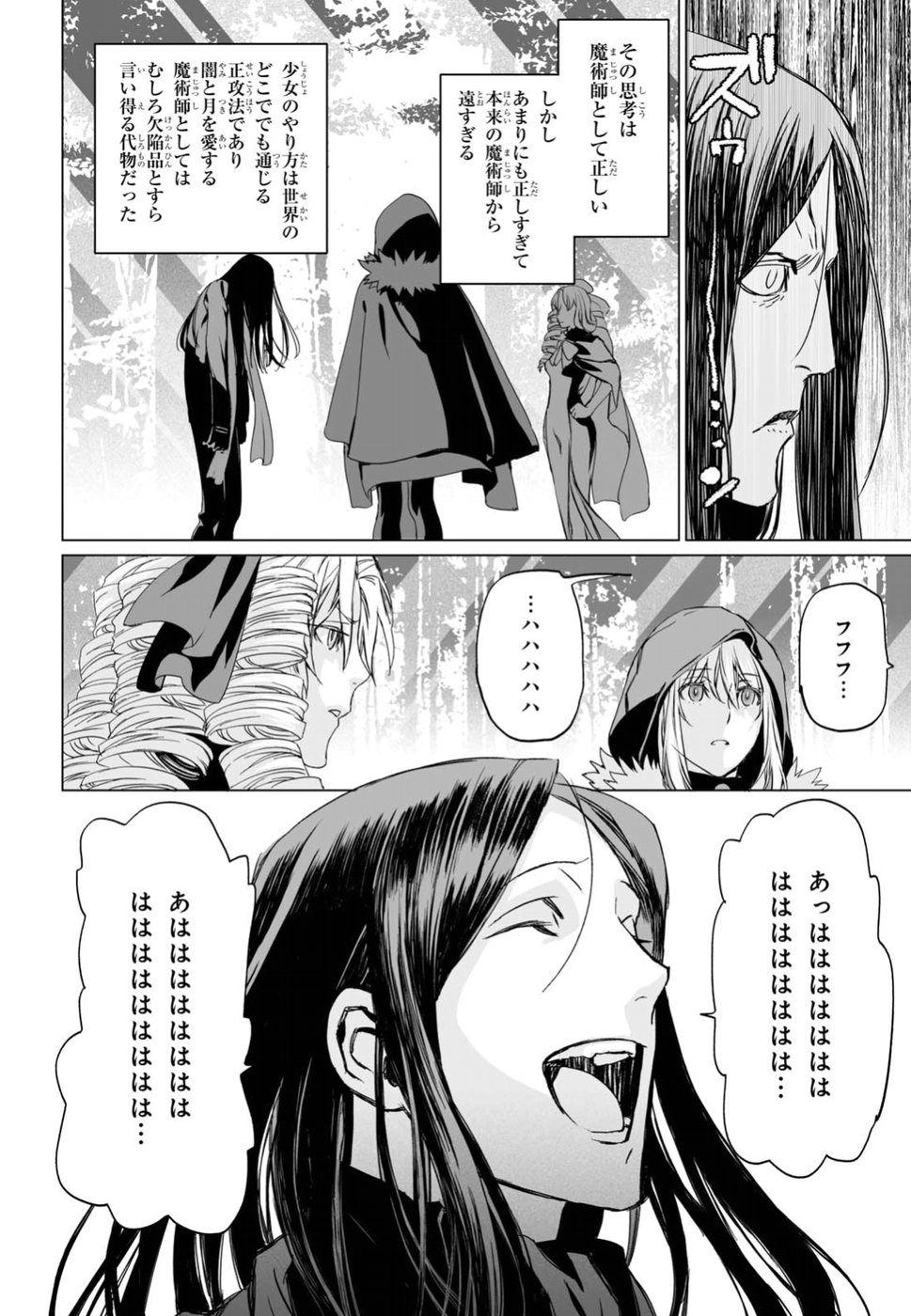 LORD EL-MELLOI II-SEI NO JIKENBO - raw - Chapter 10 - https://jpdd.ccdd.to/JPDD/lordelmelloiiiseinojikenbo/79235/ofmb1nvd4yn.jpg
