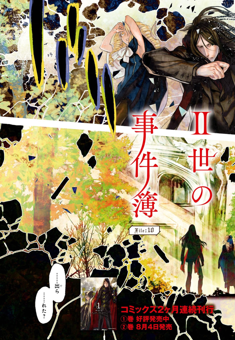 LORD EL-MELLOI II-SEI NO JIKENBO - raw - Chapter 10 - https://jpdd.ccdd.to/JPDD/lordelmelloiiiseinojikenbo/79235/rue14v1sdd2.jpg